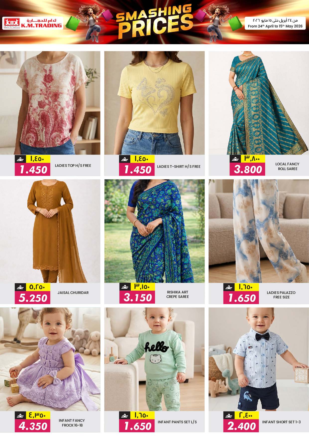 عروض ك إم للتجارة بفرع السعادة من ٢٤ أبريل حتى ١٥ مايو ٢٠٢٦ تحطيم الأسعار - ك إم للتجارة - عمان - 24 ابريل 2026 – 15 مايو 2026 - صفحة 13