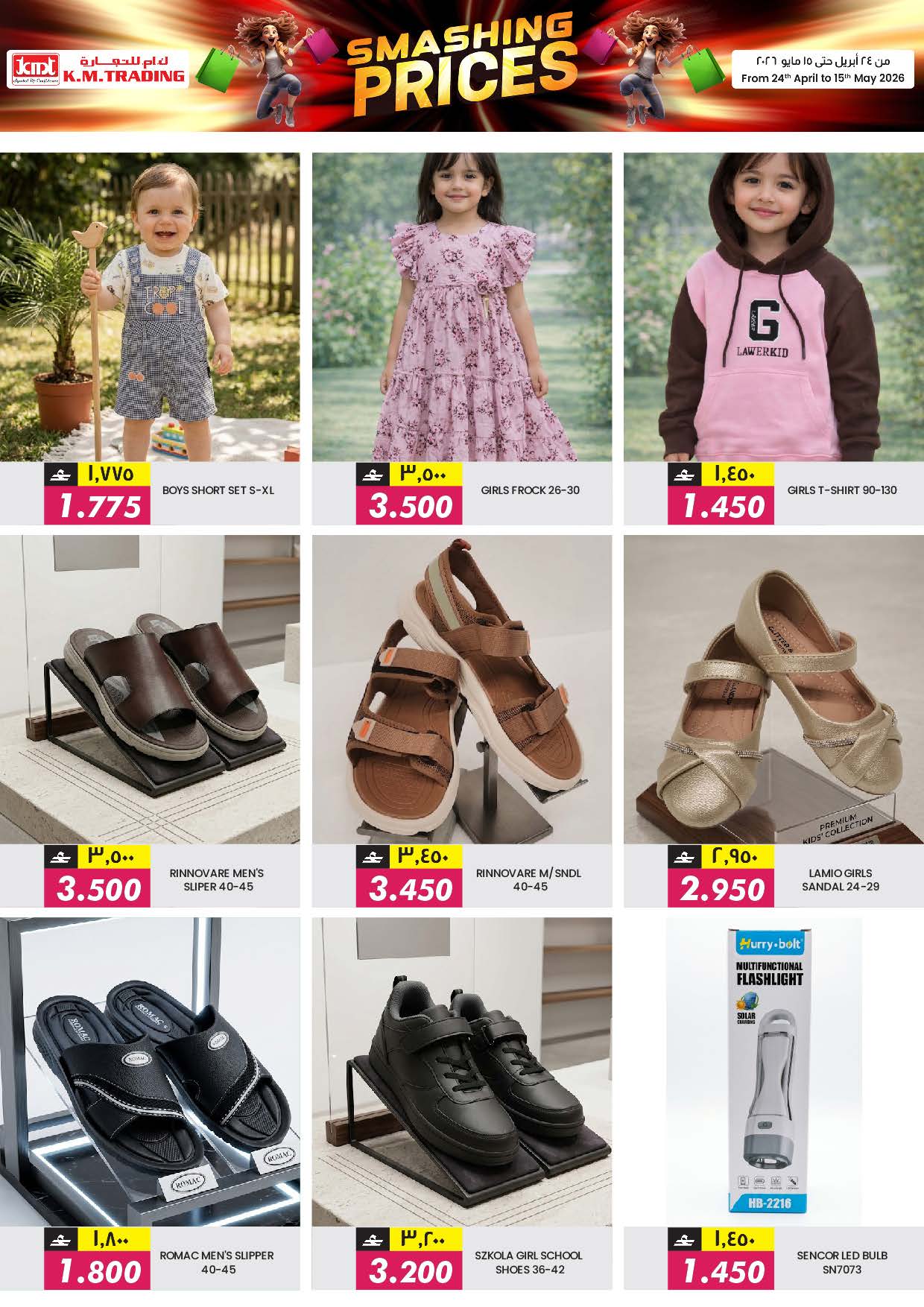 عروض ك إم للتجارة بفرع السعادة من ٢٤ أبريل حتى ١٥ مايو ٢٠٢٦ تحطيم الأسعار - ك إم للتجارة - عمان - 24 ابريل 2026 – 15 مايو 2026 - صفحة 12