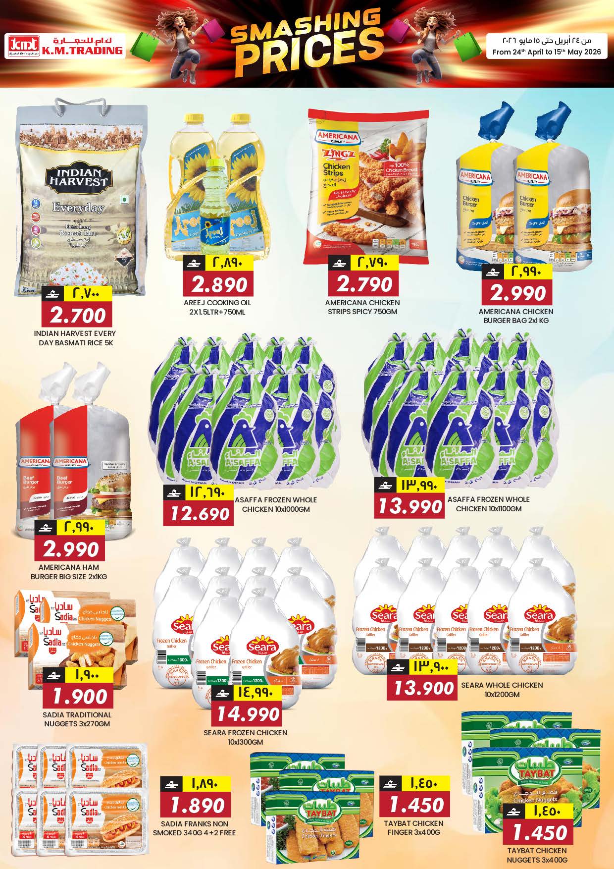 عروض ك إم للتجارة بفرع السعادة من ٢٤ أبريل حتى ١٥ مايو ٢٠٢٦ تحطيم الأسعار - ك إم للتجارة - عمان - 24 ابريل 2026 – 15 مايو 2026 - صفحة 5