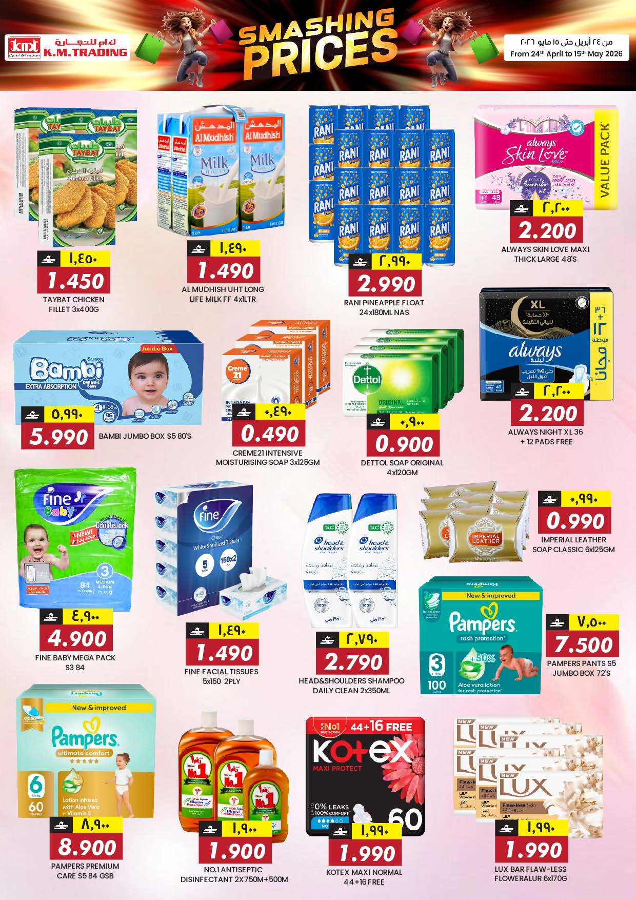 عروض ك إم للتجارة بفرع السعادة من ٢٤ أبريل حتى ١٥ مايو ٢٠٢٦ تحطيم الأسعار - ك إم للتجارة - عمان - 24 ابريل 2026 – 15 مايو 2026 - صفحة 6