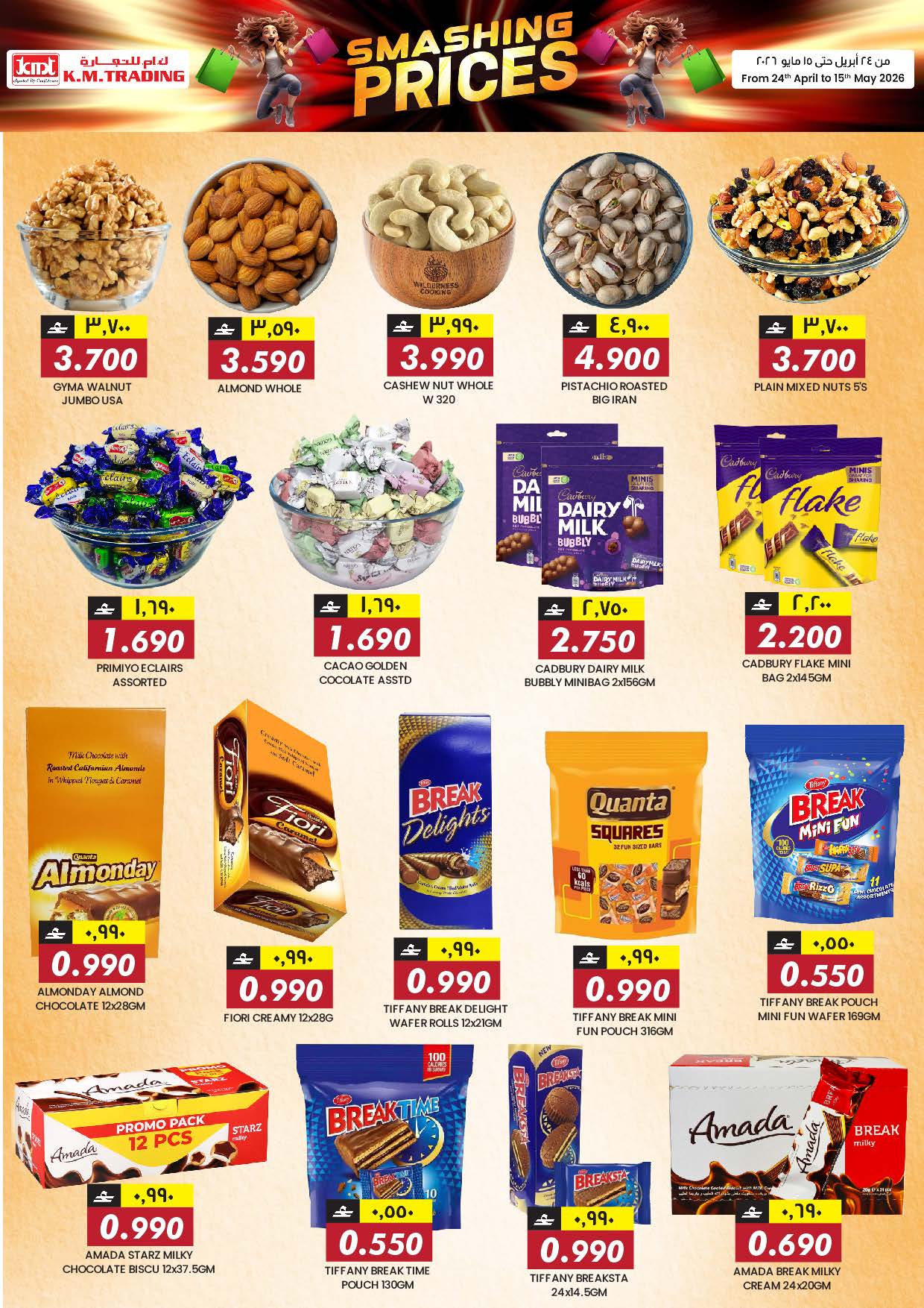 عروض ك إم للتجارة بفرع السعادة من ٢٤ أبريل حتى ١٥ مايو ٢٠٢٦ تحطيم الأسعار - ك إم للتجارة - عمان - 24 ابريل 2026 – 15 مايو 2026 - صفحة 2