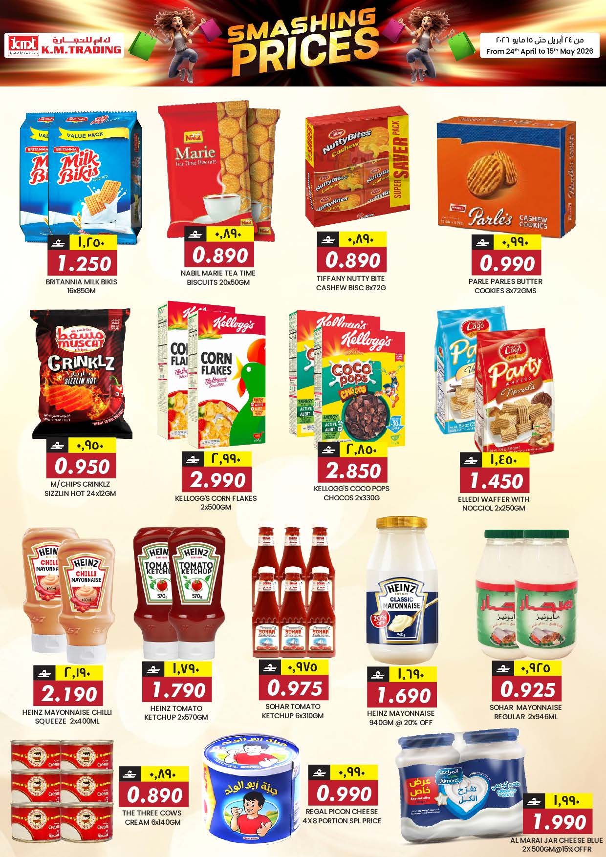 عروض ك إم للتجارة بفرع السعادة من ٢٤ أبريل حتى ١٥ مايو ٢٠٢٦ تحطيم الأسعار - ك إم للتجارة - عمان - 24 ابريل 2026 – 15 مايو 2026 - صفحة 3
