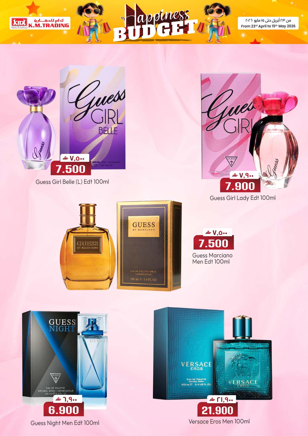 عروض ك إم للتجارة بفرع صلالة من ٢٣ أبريل حتى ١٥ مايو ٢٠٢٦ ميزانية السعادة - ك إم للتجارة - عمان - 23 ابريل 2026 – 15 مايو 2026 - صفحة 4