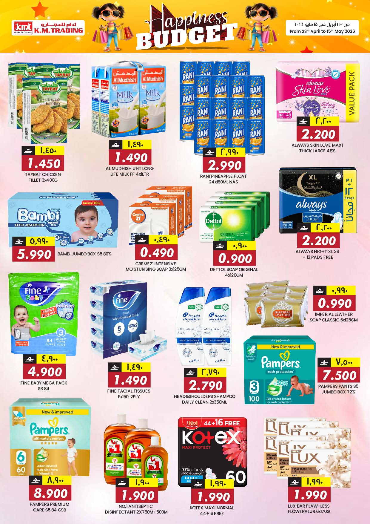 عروض ك إم للتجارة بفرع صلالة من ٢٣ أبريل حتى ١٥ مايو ٢٠٢٦ ميزانية السعادة - ك إم للتجارة - عمان - 23 ابريل 2026 – 15 مايو 2026 - صفحة 10