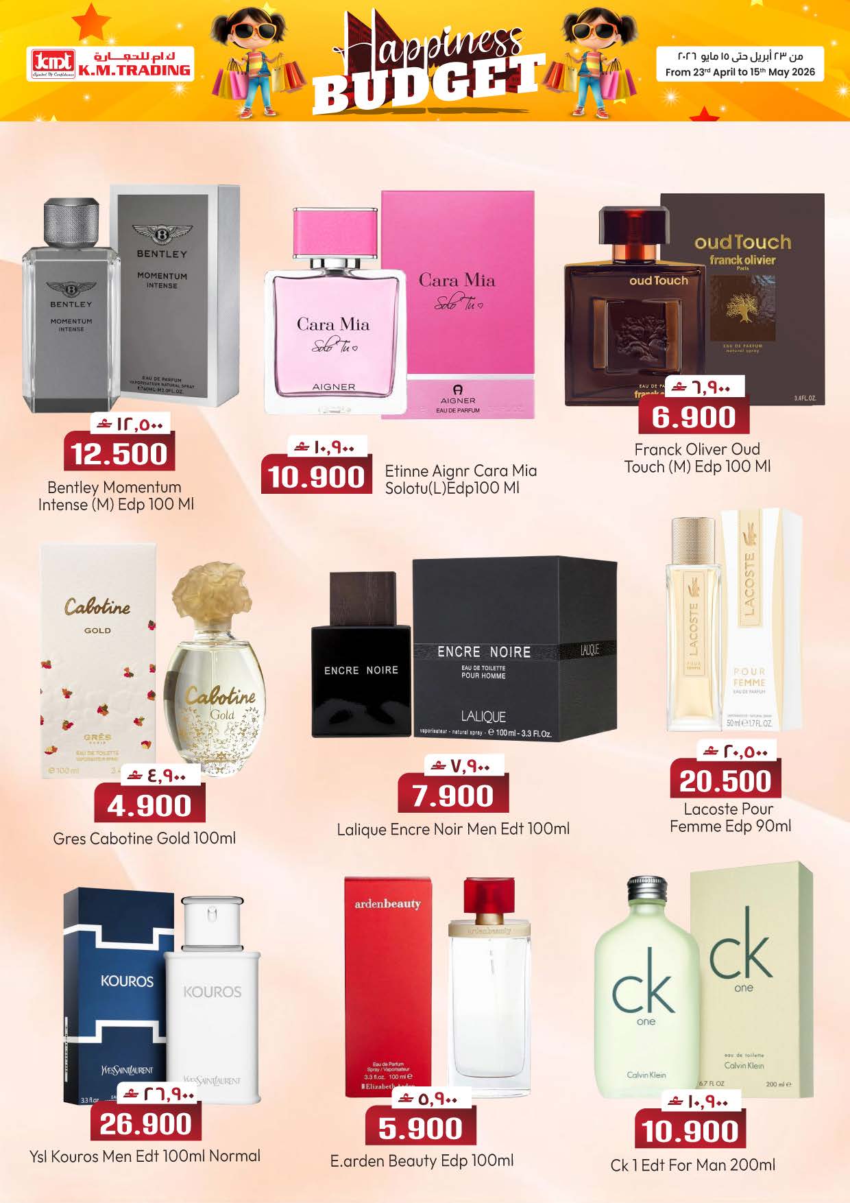 عروض ك إم للتجارة بفرع صلالة من ٢٣ أبريل حتى ١٥ مايو ٢٠٢٦ ميزانية السعادة - ك إم للتجارة - عمان - 23 ابريل 2026 – 15 مايو 2026 - صفحة 6
