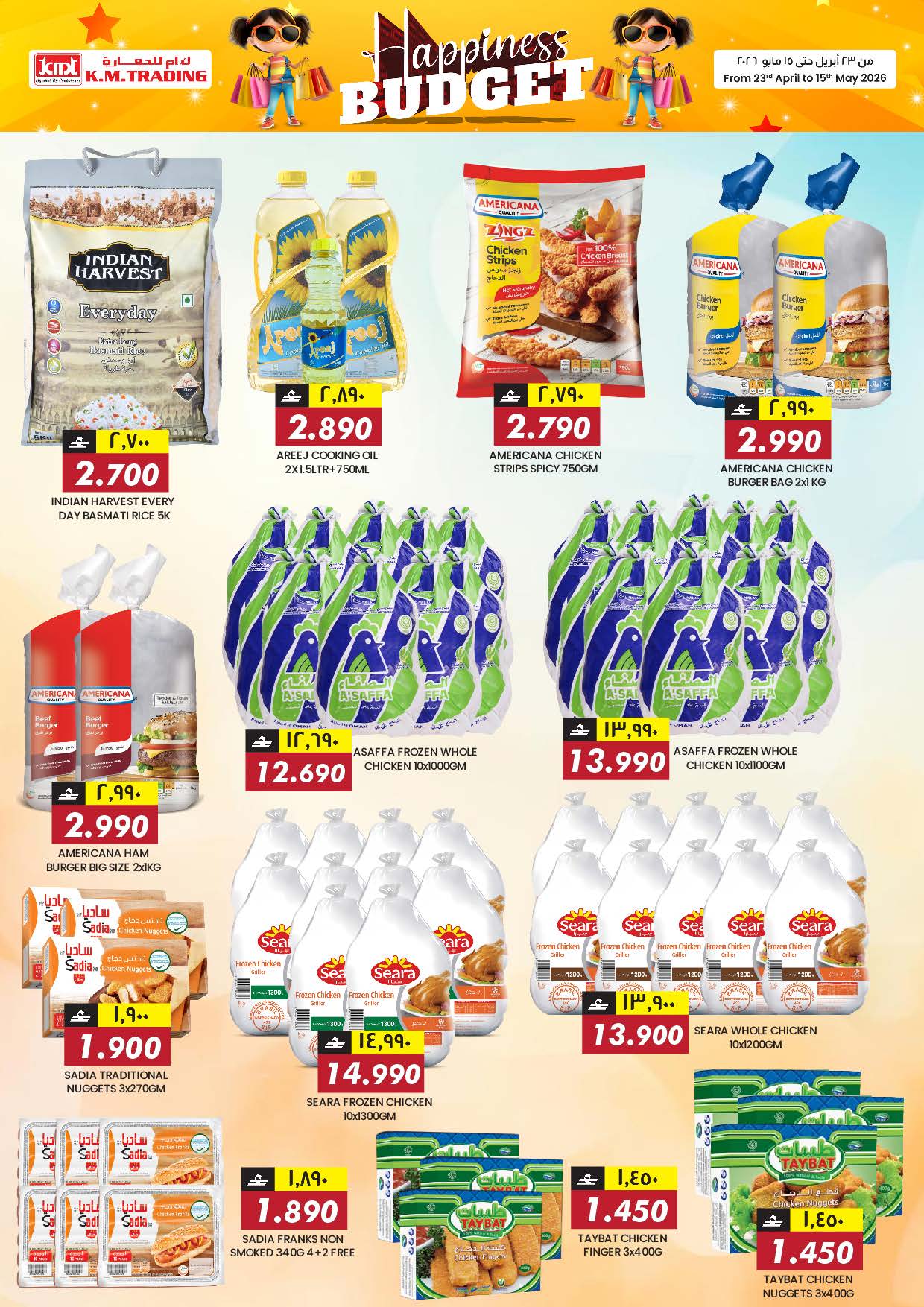 عروض ك إم للتجارة بفرع صلالة من ٢٣ أبريل حتى ١٥ مايو ٢٠٢٦ ميزانية السعادة - ك إم للتجارة - عمان - 23 ابريل 2026 – 15 مايو 2026 - صفحة 9