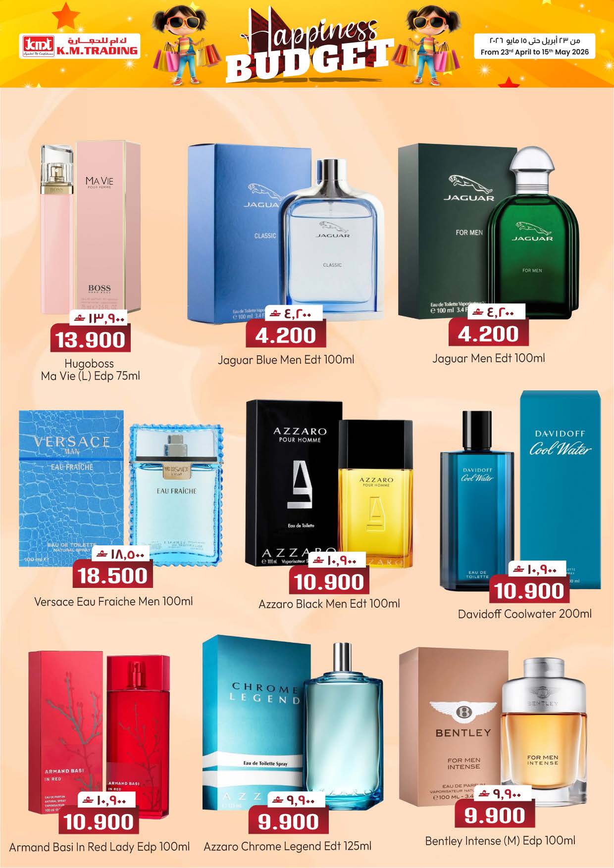 عروض ك إم للتجارة بفرع صلالة من ٢٣ أبريل حتى ١٥ مايو ٢٠٢٦ ميزانية السعادة - ك إم للتجارة - عمان - 23 ابريل 2026 – 15 مايو 2026 - صفحة 5