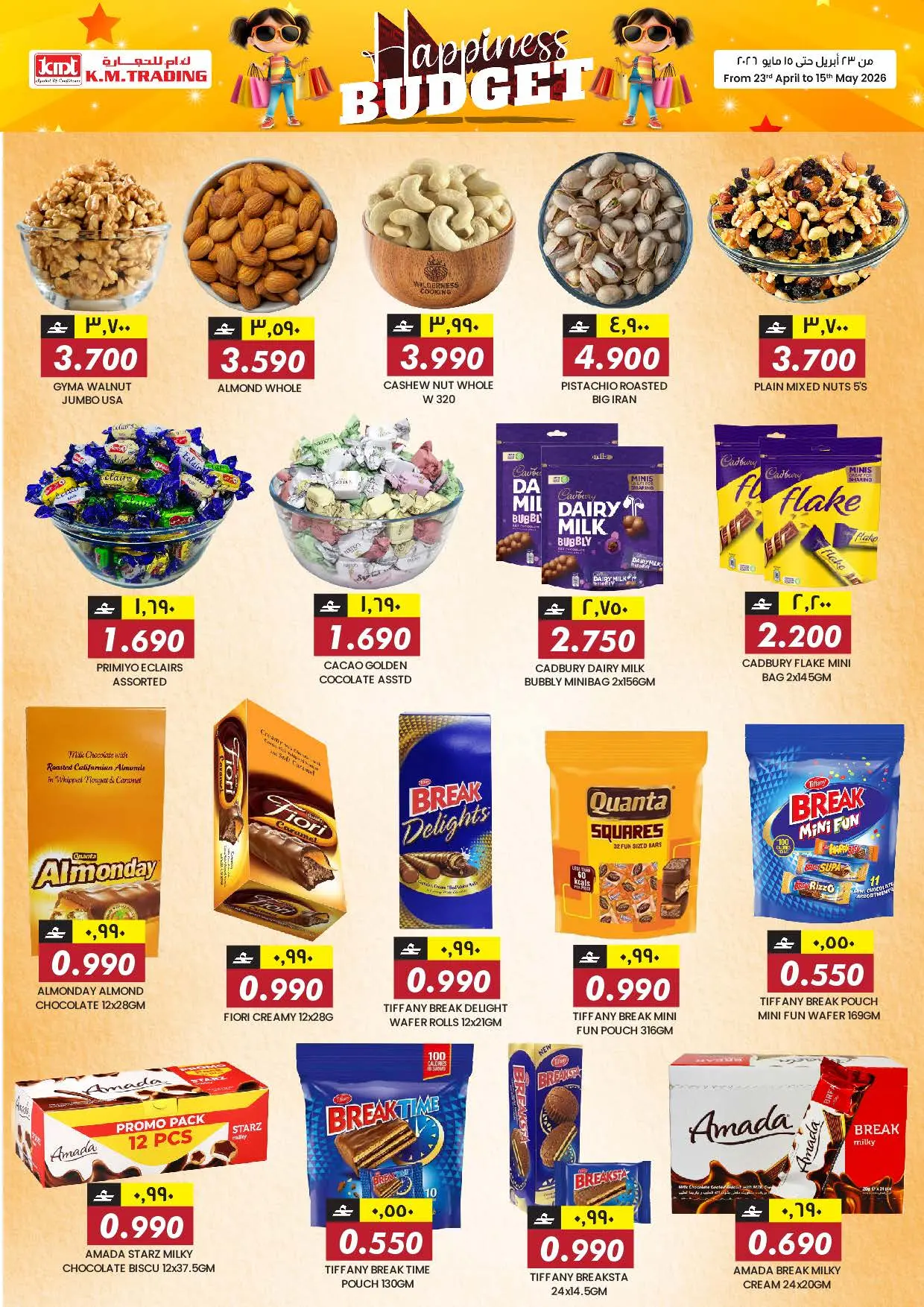 عروض ك إم للتجارة بفرع صلالة من ٢٣ أبريل حتى ١٥ مايو ٢٠٢٦ ميزانية السعادة - ك إم للتجارة - عمان - 23 ابريل 2026 – 15 مايو 2026 - صفحة 2