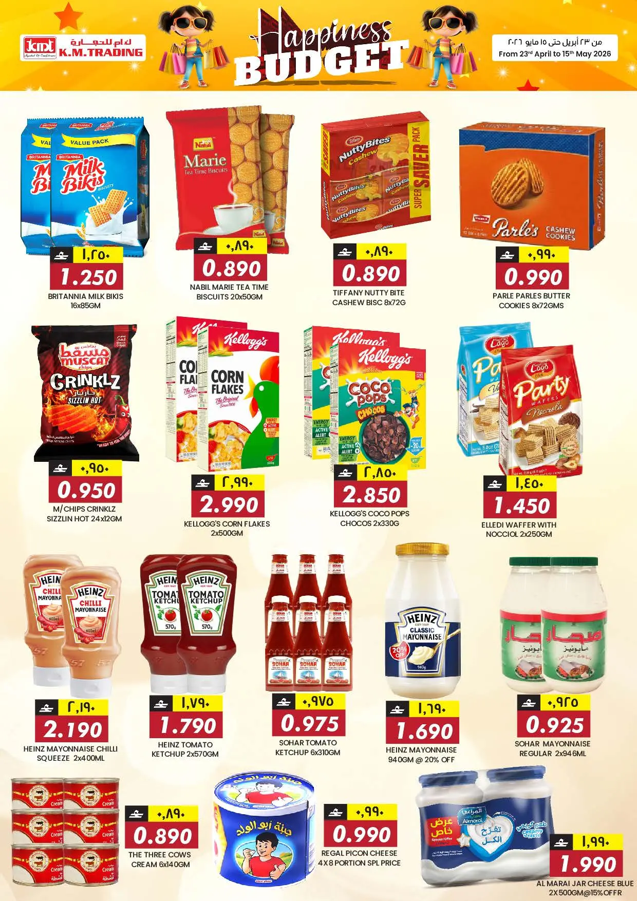 عروض ك إم للتجارة بفرع صلالة من ٢٣ أبريل حتى ١٥ مايو ٢٠٢٦ ميزانية السعادة - ك إم للتجارة - عمان - 23 ابريل 2026 – 15 مايو 2026 - صفحة 3
