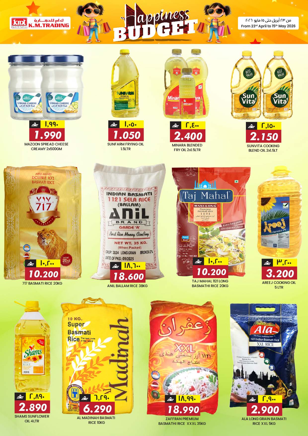 عروض ك إم للتجارة بفرع صلالة من ٢٣ أبريل حتى ١٥ مايو ٢٠٢٦ ميزانية السعادة - ك إم للتجارة - عمان - 23 ابريل 2026 – 15 مايو 2026 - صفحة 8