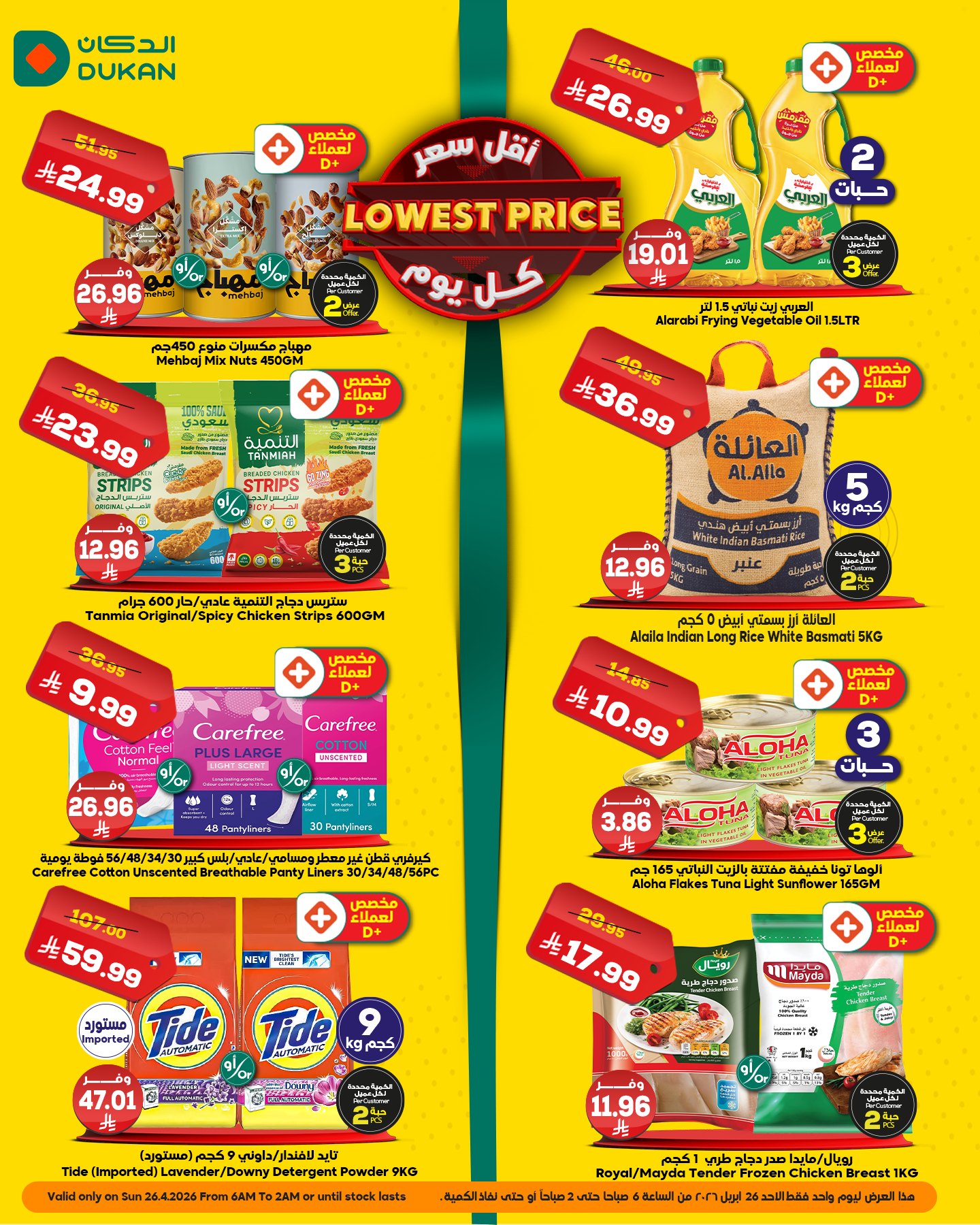 Ofertas de Dukan Arabia Saudita Sunday، 9 Dhuʻl-Qiʻdah 1447 (domingo 26 abril 2026) Precio más bajo - Página 1