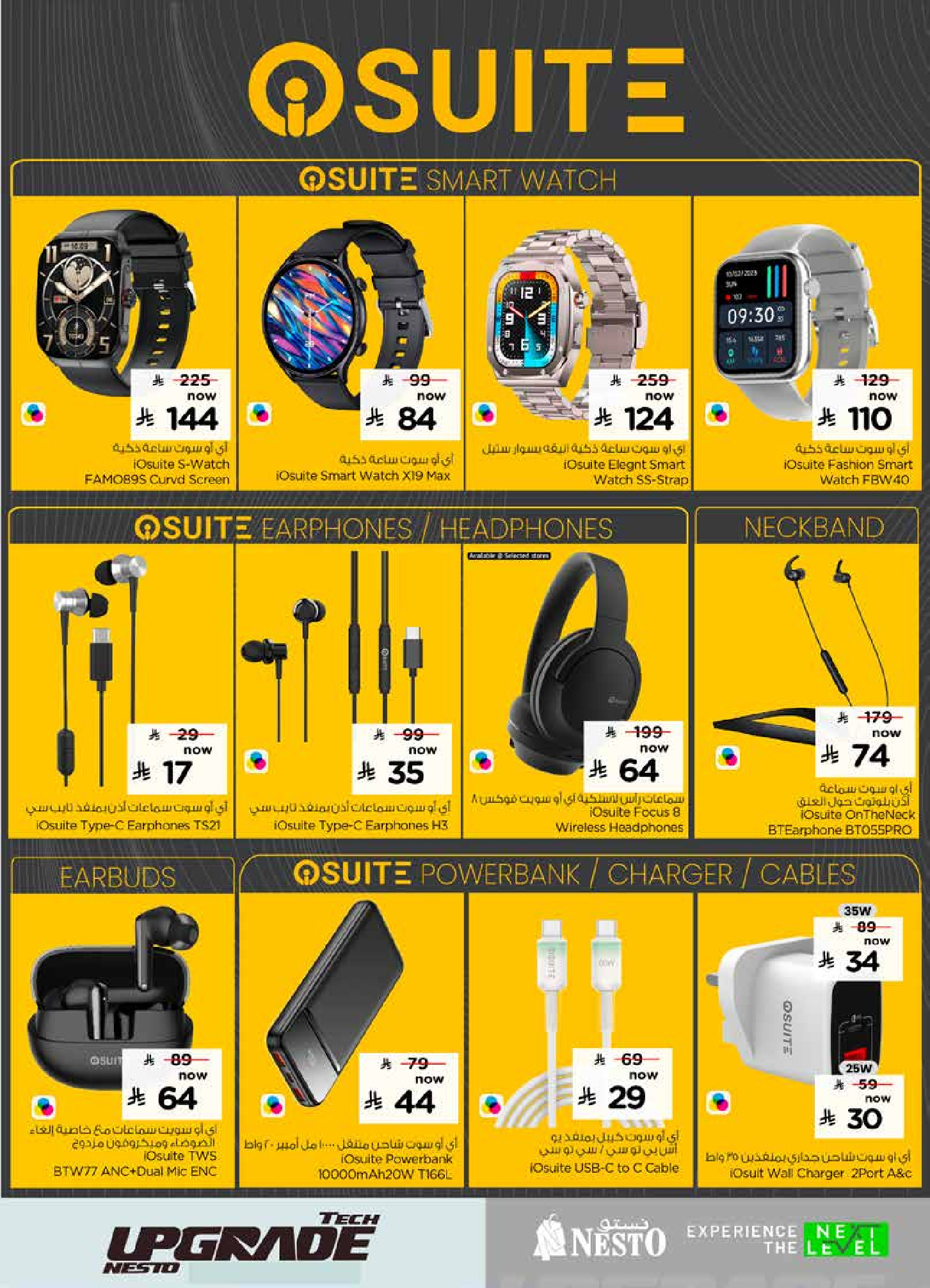 عروض نستو السعودية من ٩ حتى ٢٢ ذو القعدة ١٤٤٧ هـ (٢٦ أبريل إلى ٩ مايو ٢٠٢٦) ترقية تقنية - نستو - السعودية - 26 ابريل 2026 – 9 مايو 2026 - صفحة 12