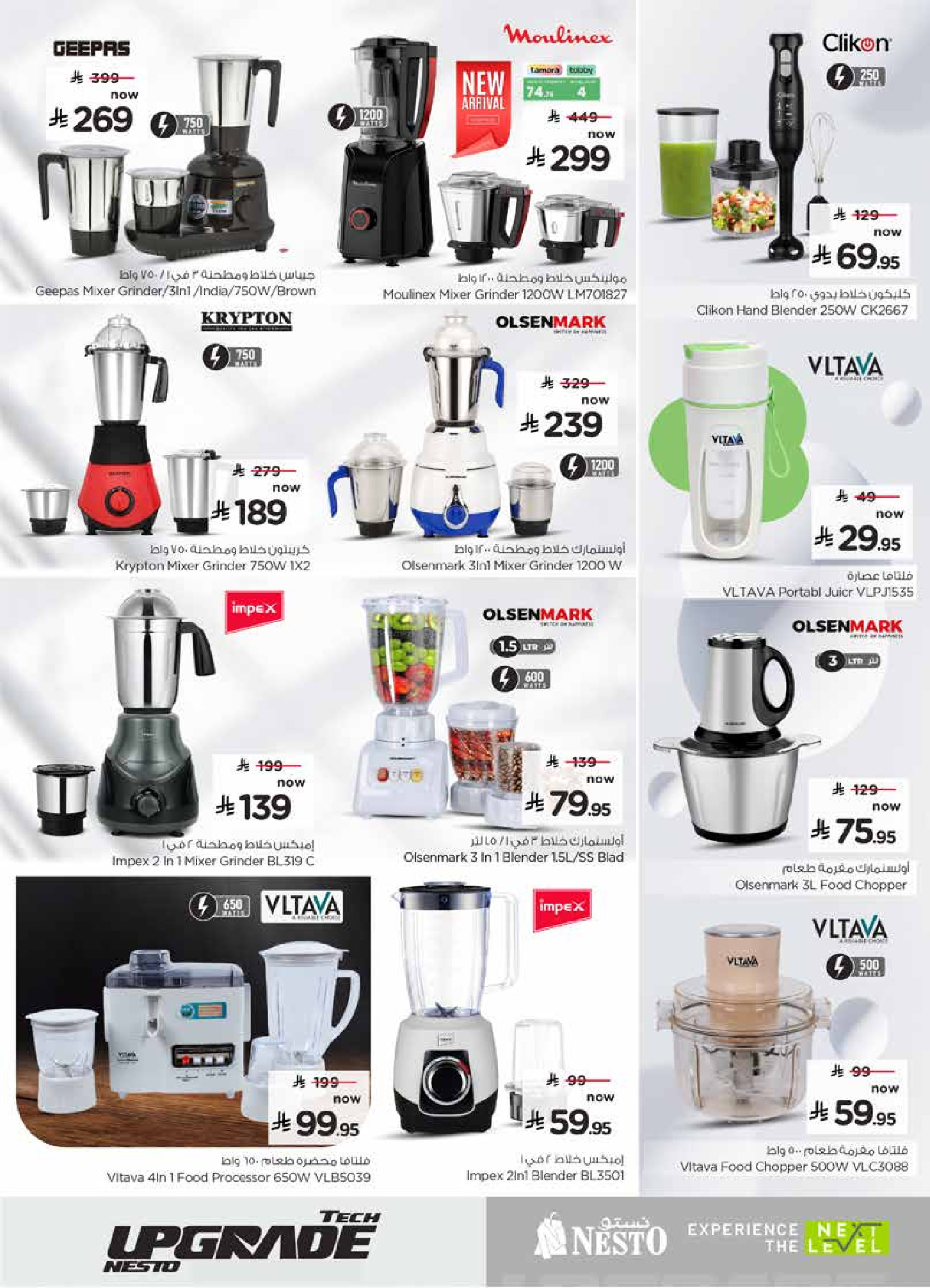 عروض نستو السعودية من ٩ حتى ٢٢ ذو القعدة ١٤٤٧ هـ (٢٦ أبريل إلى ٩ مايو ٢٠٢٦) ترقية تقنية - نستو - السعودية - 26 ابريل 2026 – 9 مايو 2026 - صفحة 26