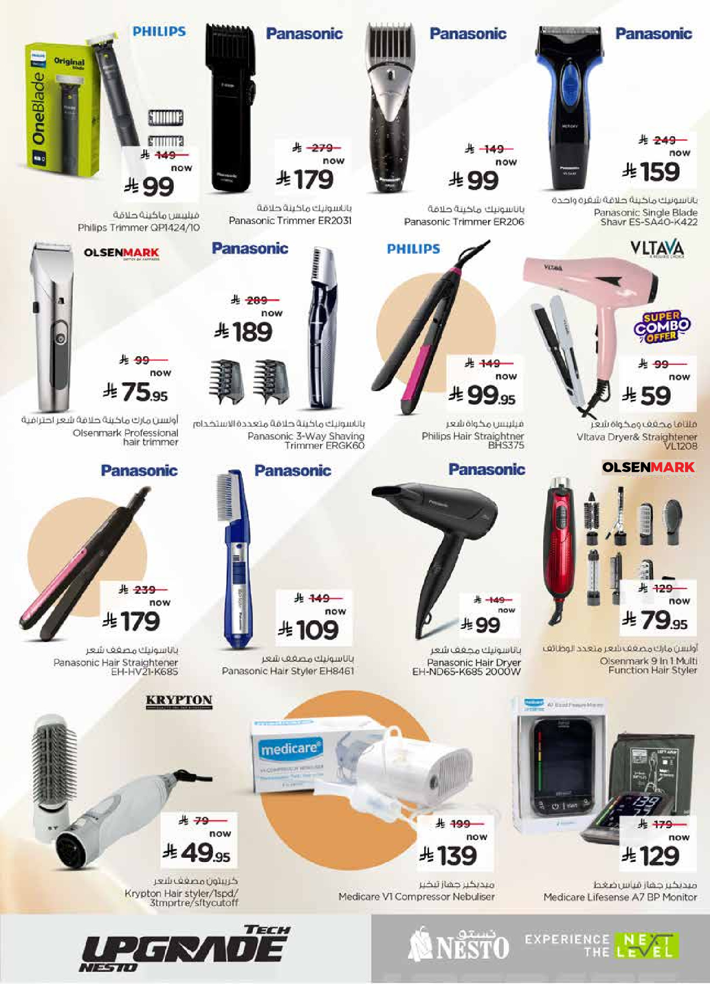 عروض نستو السعودية من ٩ حتى ٢٢ ذو القعدة ١٤٤٧ هـ (٢٦ أبريل إلى ٩ مايو ٢٠٢٦) ترقية تقنية - نستو - السعودية - 26 ابريل 2026 – 9 مايو 2026 - صفحة 28