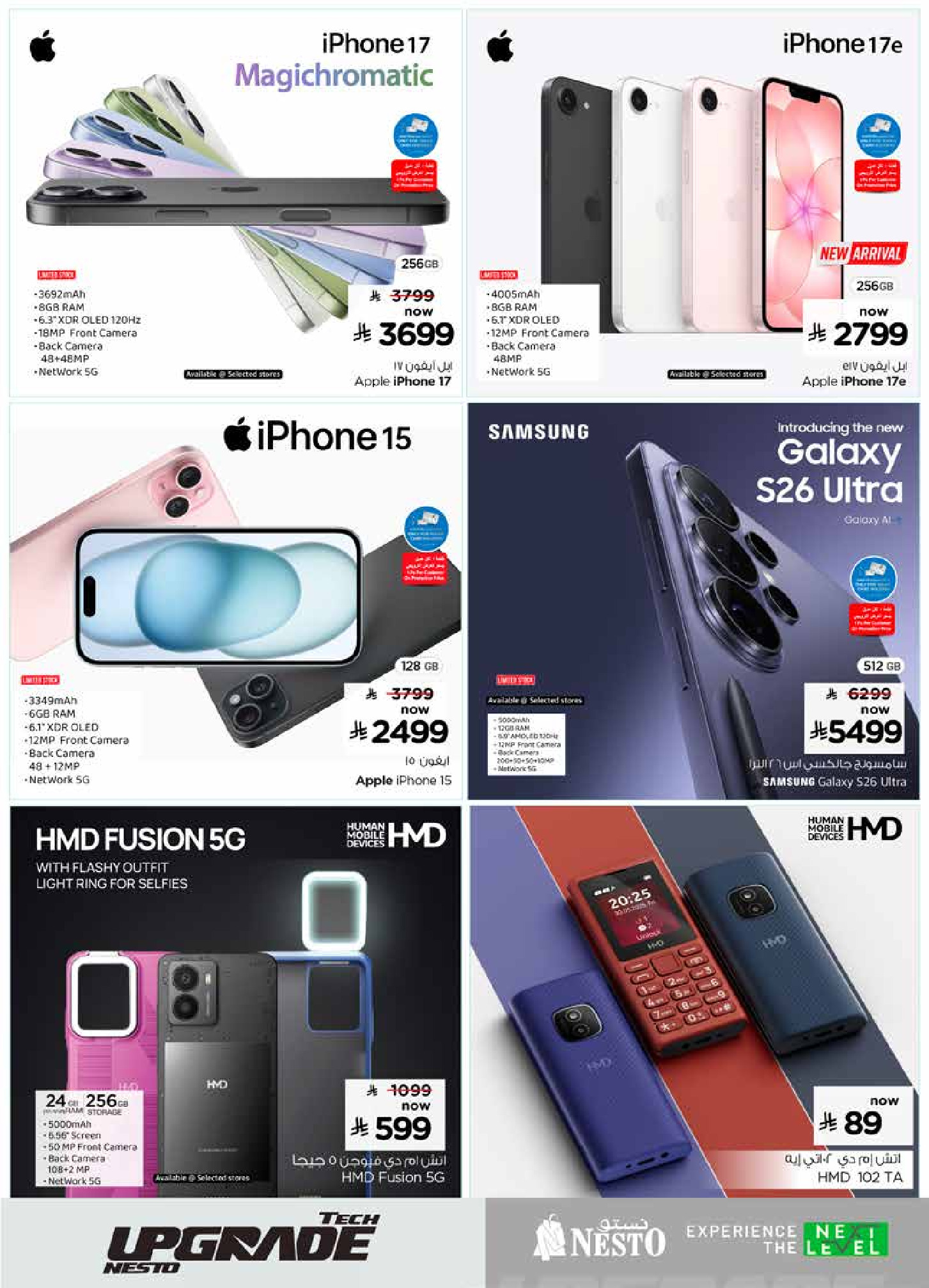 عروض نستو السعودية من ٩ حتى ٢٢ ذو القعدة ١٤٤٧ هـ (٢٦ أبريل إلى ٩ مايو ٢٠٢٦) ترقية تقنية - نستو - السعودية - 26 ابريل 2026 – 9 مايو 2026 - صفحة 9