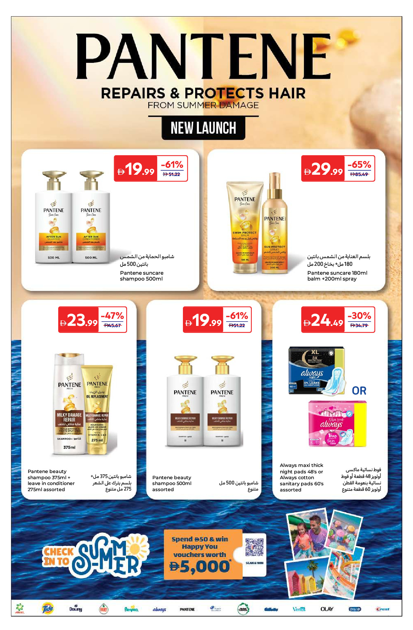 عروض كارفور الإمارات من ٢٤ أبريل حتى ٤ مايو ٢٠٢٦ أستمتع بأجواء الصيف - كارفور - الإمارات - 24 ابريل 2026 – 4 مايو 2026 - صفحة 19