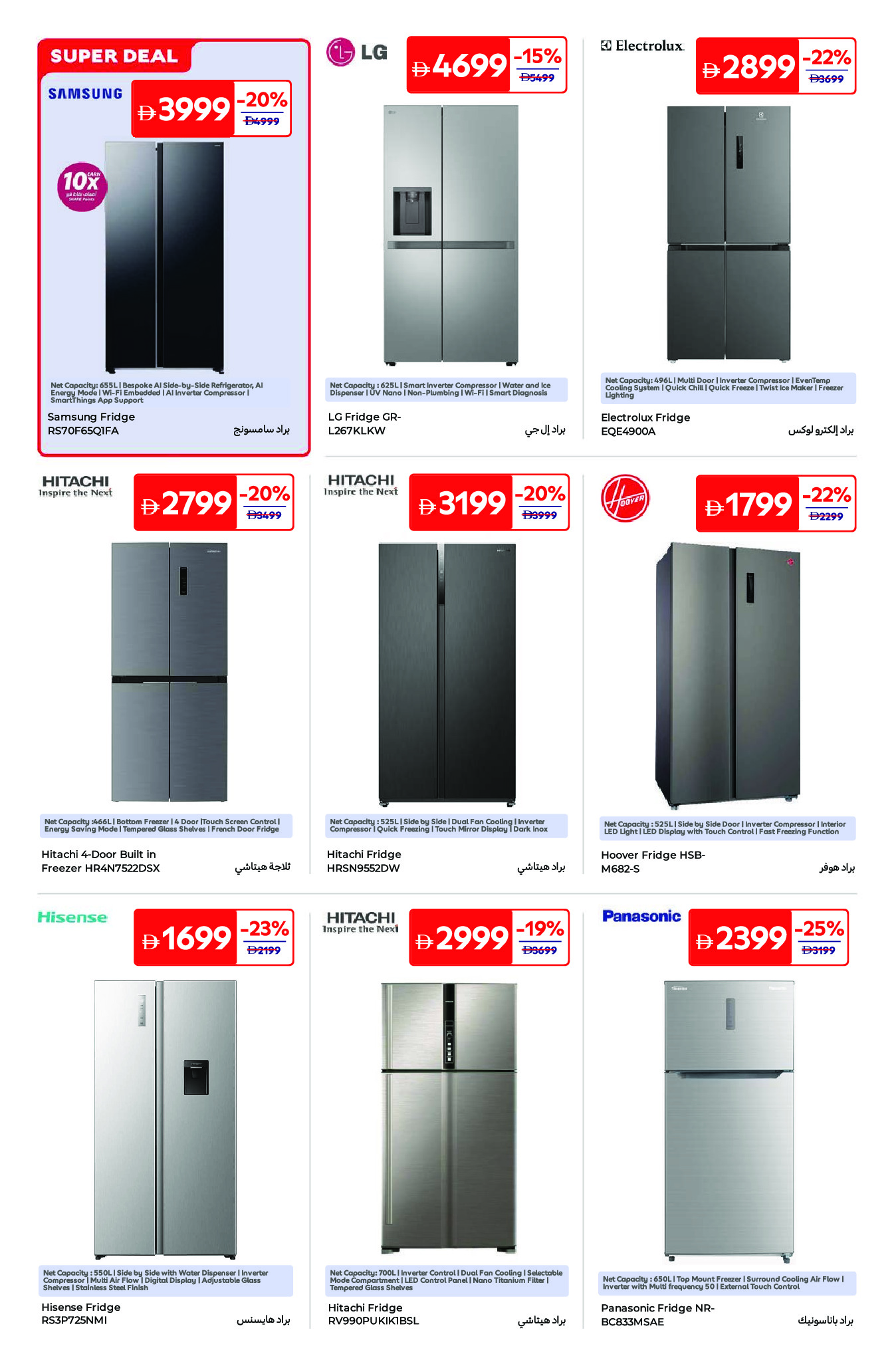 عروض كارفور الإمارات من ٢٤ أبريل حتى ٤ مايو ٢٠٢٦ أجواء الصيف - كارفور - الإمارات - 24 ابريل 2026 – 4 مايو 2026 - صفحة 2