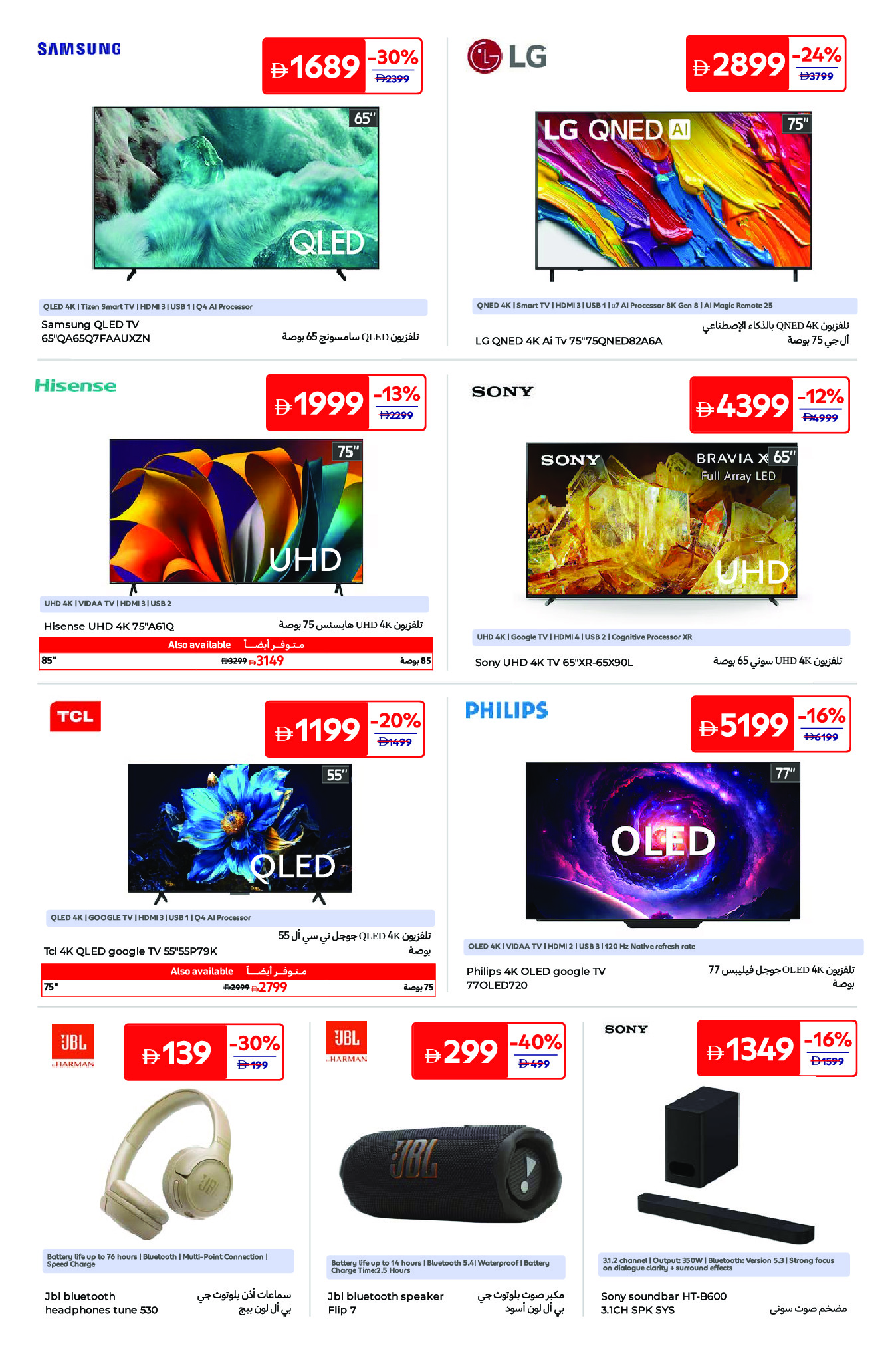 عروض كارفور الإمارات من ٢٤ أبريل حتى ٤ مايو ٢٠٢٦ أجواء الصيف - كارفور - الإمارات - 24 ابريل 2026 – 4 مايو 2026 - صفحة 12