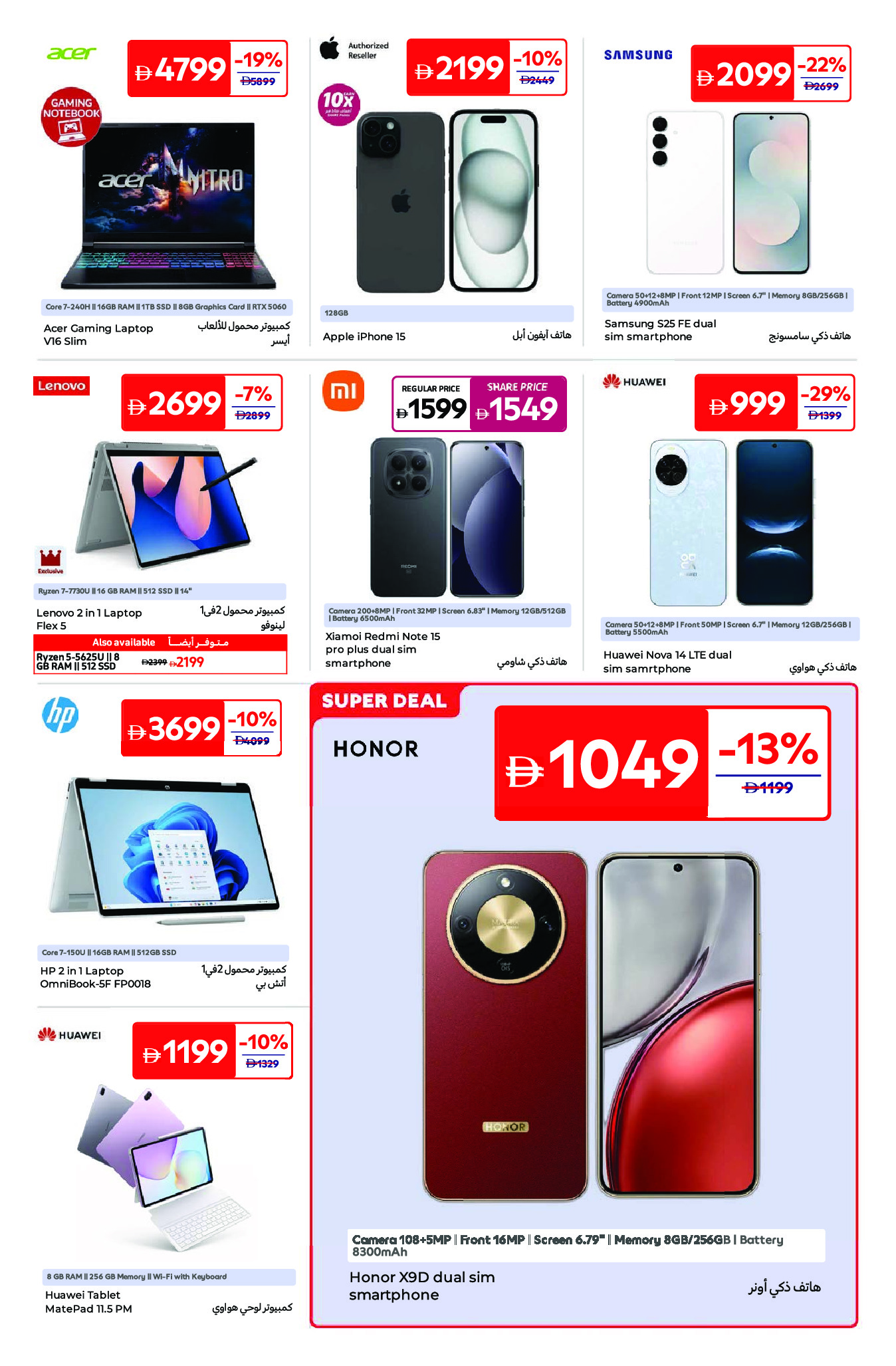 عروض كارفور الإمارات من ٢٤ أبريل حتى ٤ مايو ٢٠٢٦ أجواء الصيف - كارفور - الإمارات - 24 ابريل 2026 – 4 مايو 2026 - صفحة 13