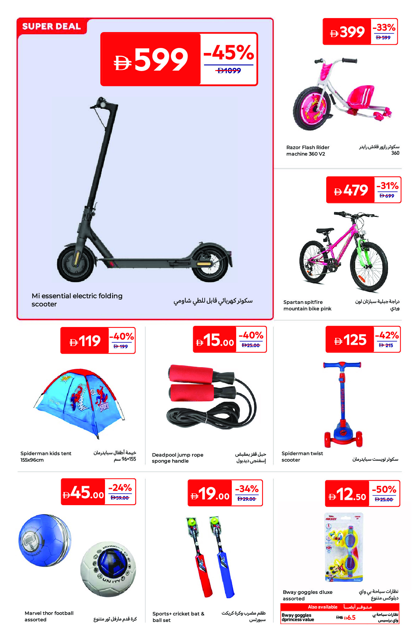 عروض كارفور الإمارات من ٢٤ أبريل حتى ٤ مايو ٢٠٢٦ أجواء الصيف - كارفور - الإمارات - 24 ابريل 2026 – 4 مايو 2026 - صفحة 16