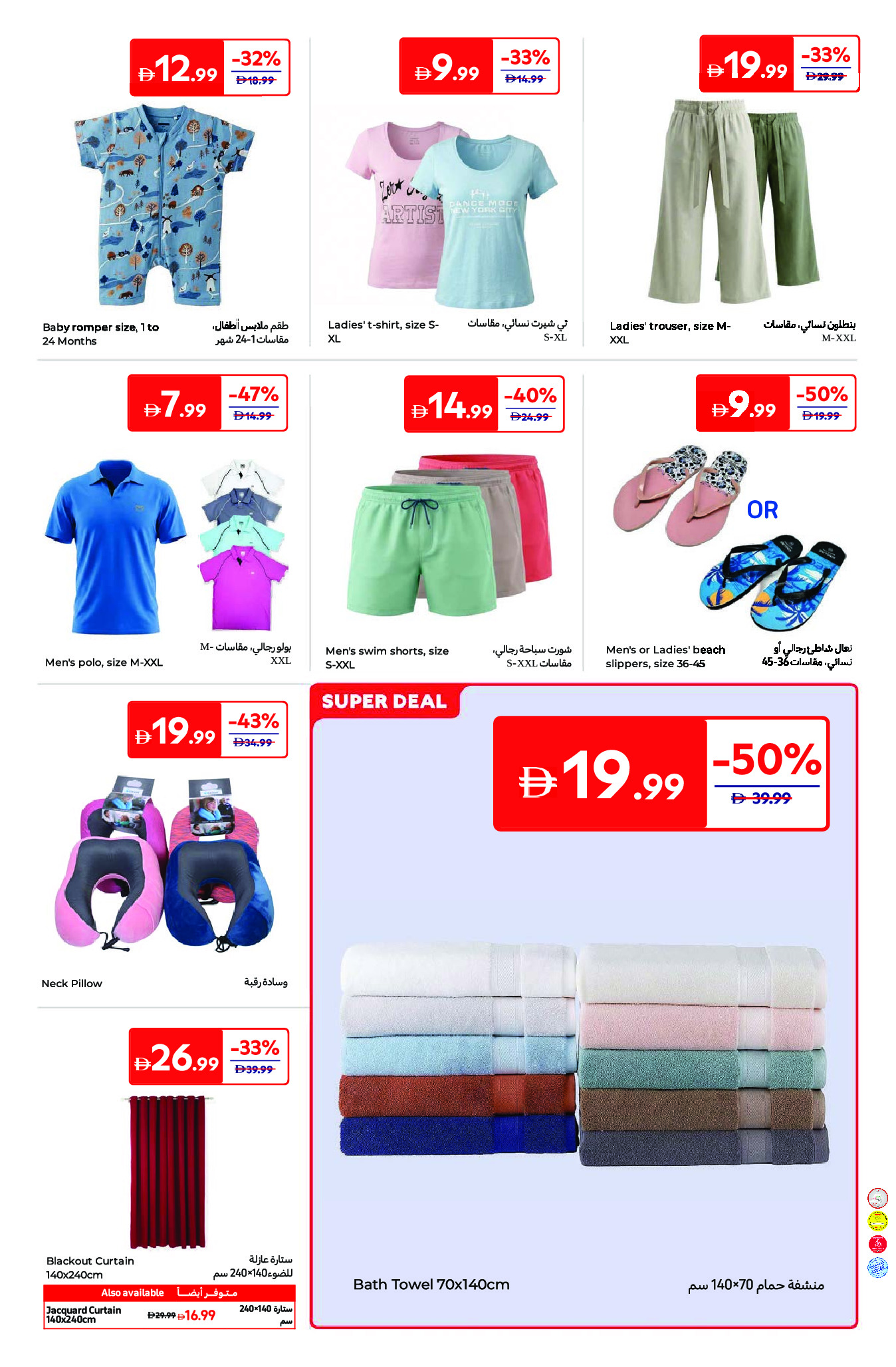 عروض كارفور الإمارات من ٢٤ أبريل حتى ٤ مايو ٢٠٢٦ أجواء الصيف - كارفور - الإمارات - 24 ابريل 2026 – 4 مايو 2026 - صفحة 17