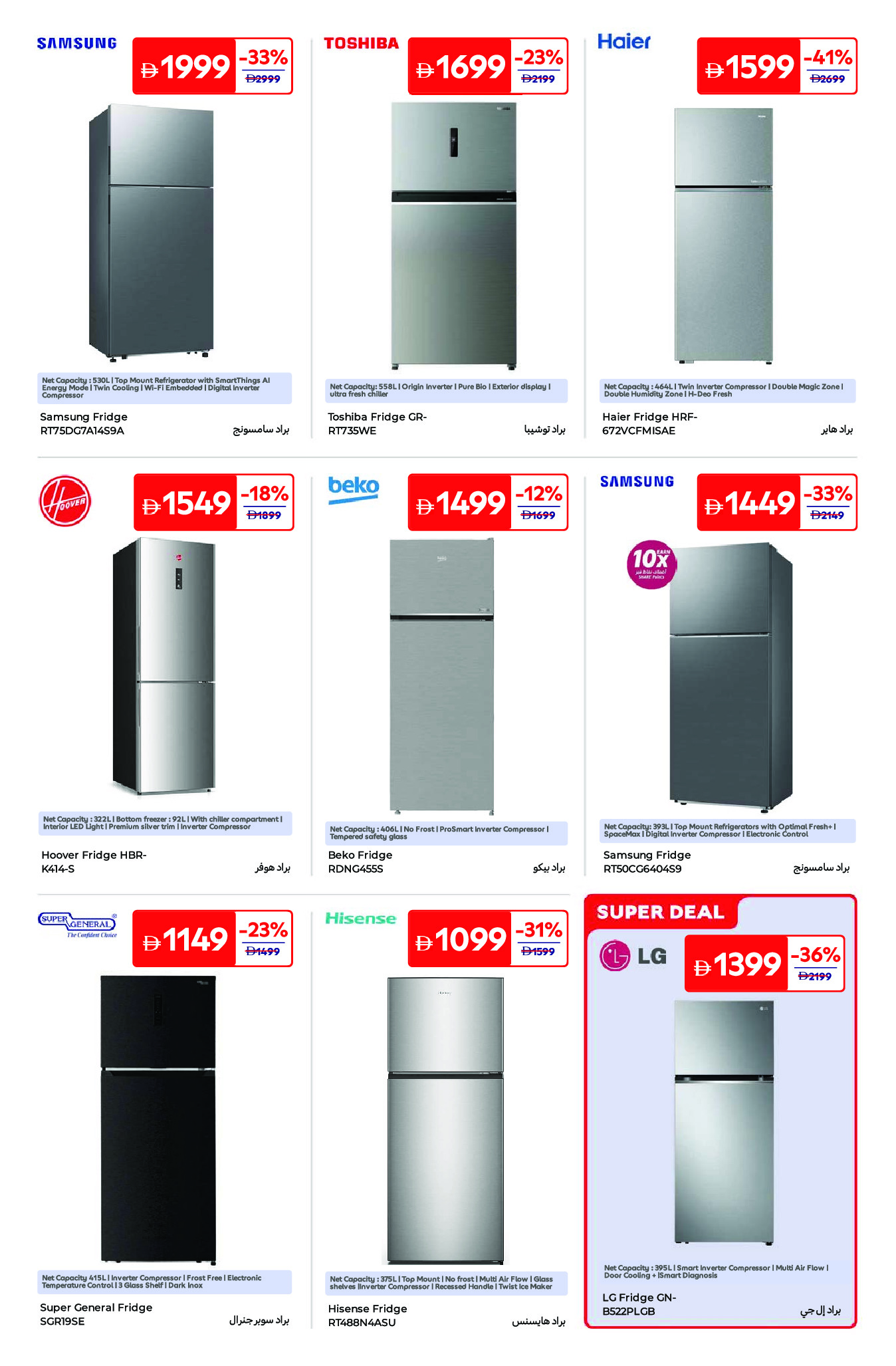 عروض كارفور الإمارات من ٢٤ أبريل حتى ٤ مايو ٢٠٢٦ أجواء الصيف - كارفور - الإمارات - 24 ابريل 2026 – 4 مايو 2026 - صفحة 3