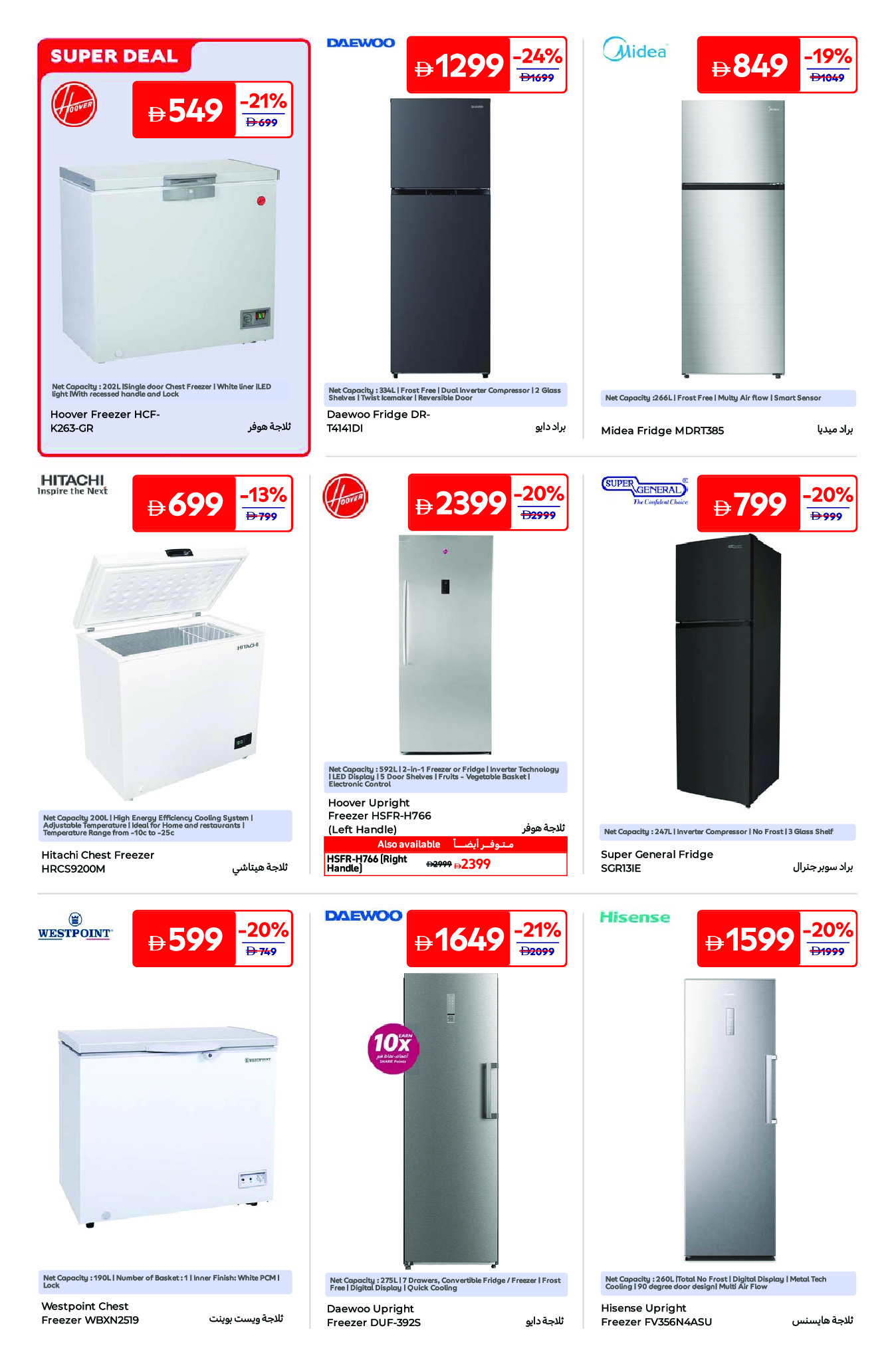 عروض كارفور الإمارات من ٢٤ أبريل حتى ٤ مايو ٢٠٢٦ أجواء الصيف - كارفور - الإمارات - 24 ابريل 2026 – 4 مايو 2026 - صفحة 4