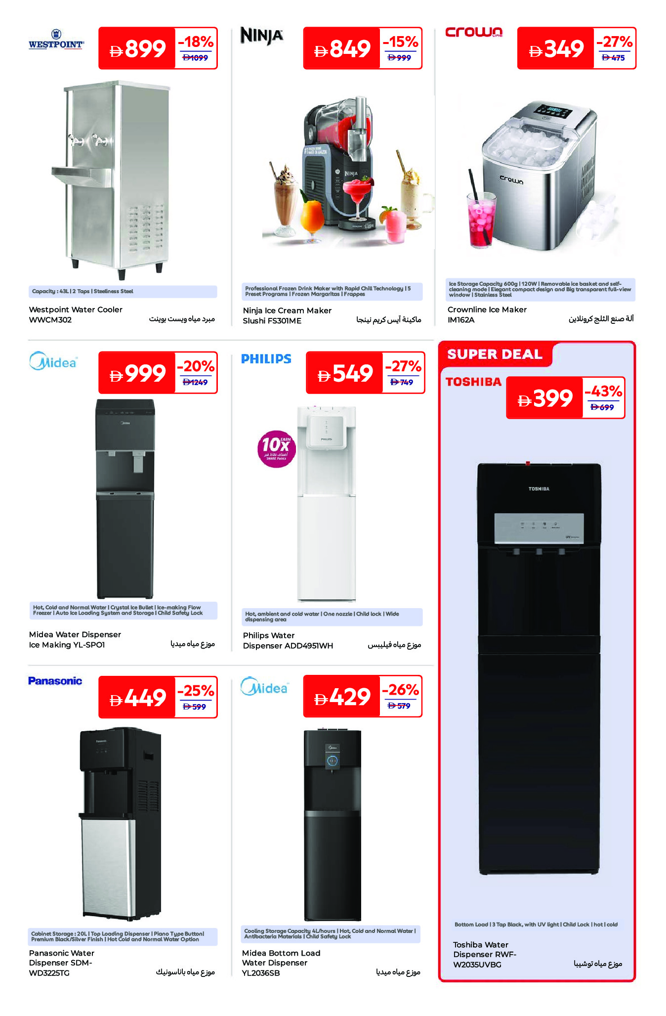 عروض كارفور الإمارات من ٢٤ أبريل حتى ٤ مايو ٢٠٢٦ أجواء الصيف - كارفور - الإمارات - 24 ابريل 2026 – 4 مايو 2026 - صفحة 5