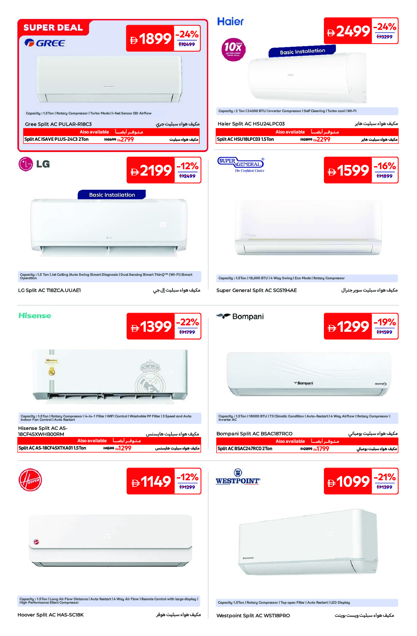 عروض كارفور الإمارات من ٢٤ أبريل حتى ٤ مايو ٢٠٢٦ أجواء الصيف - كارفور - الإمارات - 24 ابريل 2026 – 4 مايو 2026 - صفحة 6