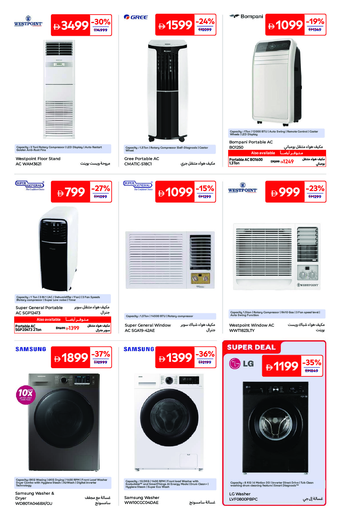 عروض كارفور الإمارات من ٢٤ أبريل حتى ٤ مايو ٢٠٢٦ أجواء الصيف - كارفور - الإمارات - 24 ابريل 2026 – 4 مايو 2026 - صفحة 7