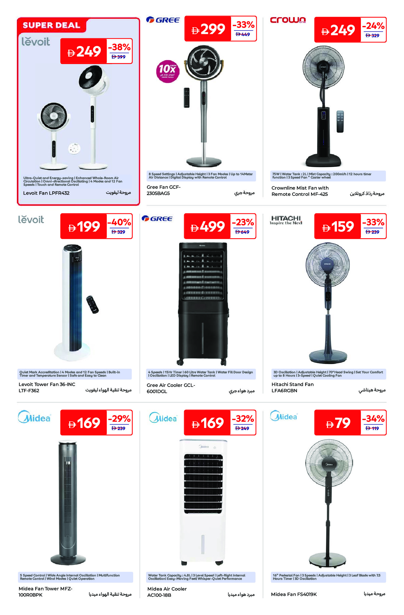 عروض كارفور الإمارات من ٢٤ أبريل حتى ٤ مايو ٢٠٢٦ أجواء الصيف - كارفور - الإمارات - 24 ابريل 2026 – 4 مايو 2026 - صفحة 8