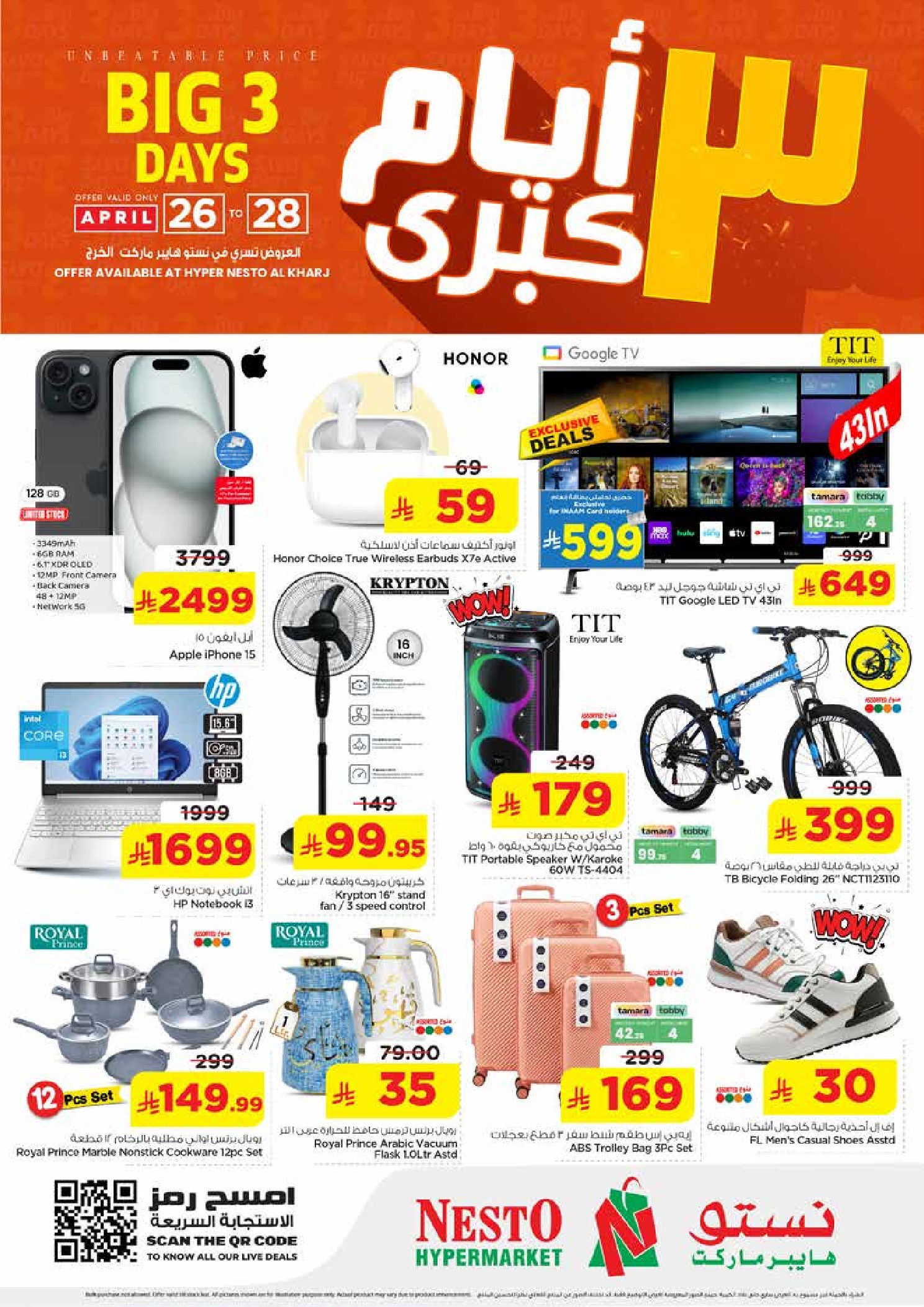 عروض نستو بفروع بريدة ,شقراء ,المجمعة ,البطحاء ,الملز ,العزيزية وفيلاجيو مول من ٩ حتى ١١ ذو القعدة ١٤٤٧ هـ (٢٦ إلى ٢٨ أبريل ٢٠٢٦) عروض 3 أيام كبري - نستو - السعودية - 26 ابريل 2026 – 28 ابريل 2026 - صفحة 8