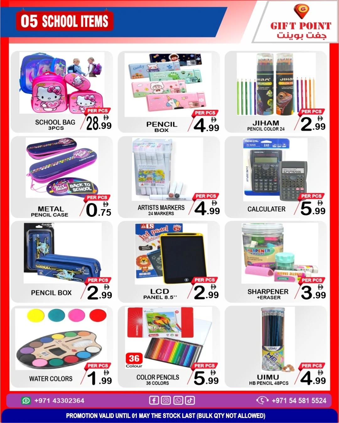 عروض جفت بوينت الإمارات من ٢٥ أبريل حتى ١ مايو ٢٠٢٦ عروض العودة إلى المدرسة - جفت بوينت - الإمارات - 25 ابريل 2026 – 1 مايو 2026 - صفحة 5