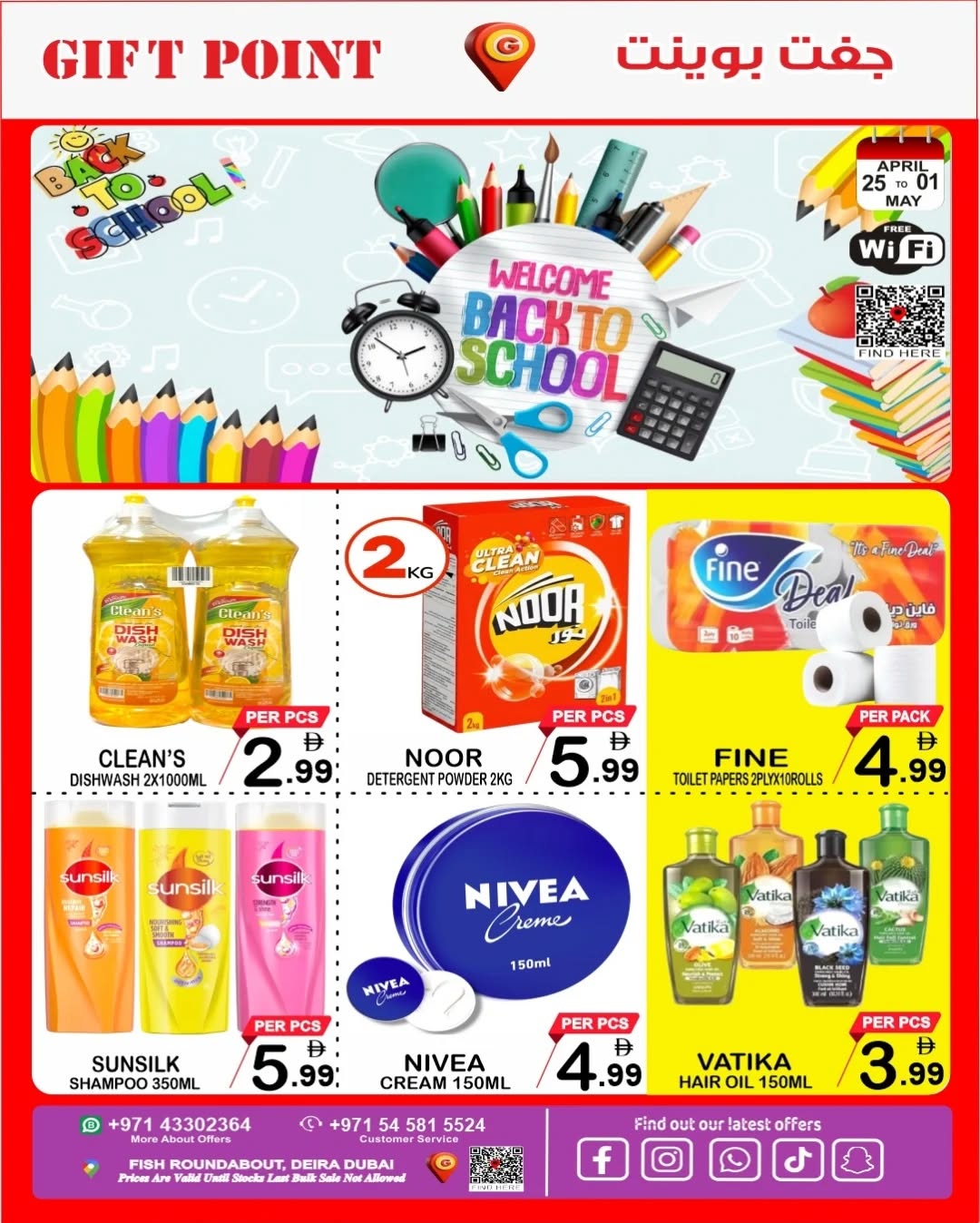 عروض جفت بوينت الإمارات من ٢٥ أبريل حتى ١ مايو ٢٠٢٦ عروض العودة إلى المدرسة - جفت بوينت - الإمارات - 25 ابريل 2026 – 1 مايو 2026 - صفحة 8