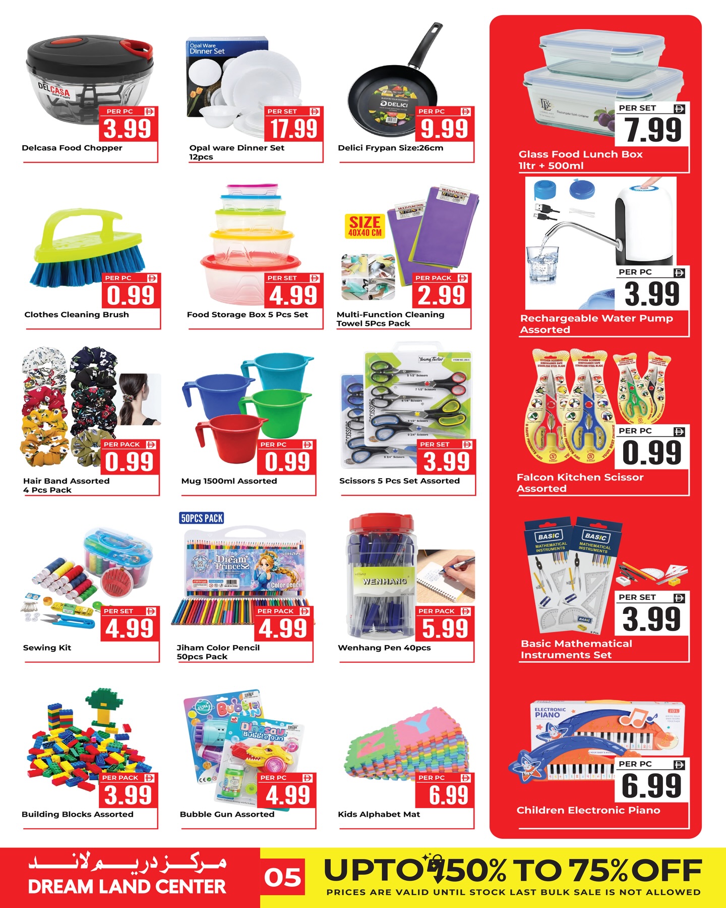 عروض دريم لاند سوبر ماركت بفرع الشارقة من ٢٤ حتى ٣٠ أبريل ٢٠٢٦ عروض الصيف الساخنة - دريم لاند سوبر ماركت - الإمارات - 24 ابريل 2026 – 30 ابريل 2026 - صفحة 5