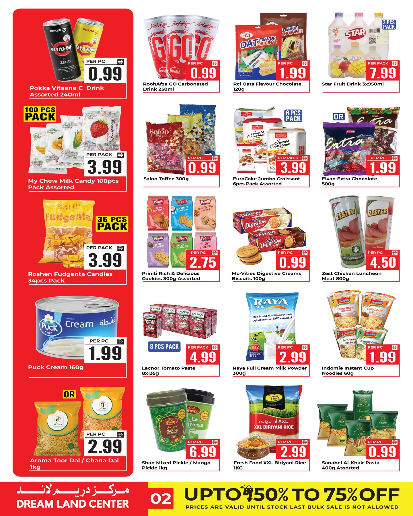 عروض دريم لاند سوبر ماركت بفرع الشارقة من ٢٤ حتى ٣٠ أبريل ٢٠٢٦ عروض الصيف الساخنة - دريم لاند سوبر ماركت - الإمارات - 24 ابريل 2026 – 30 ابريل 2026 - صفحة 2