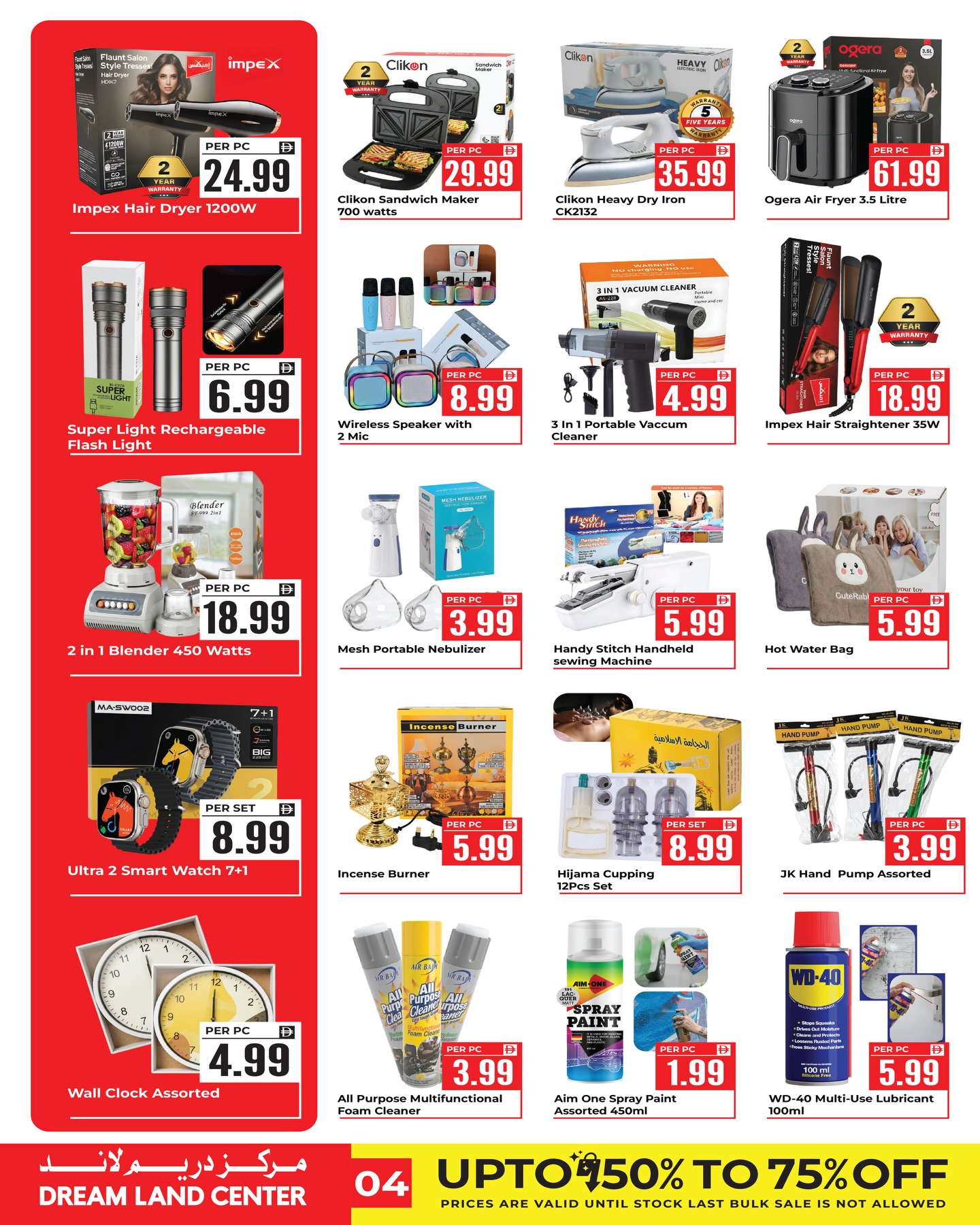 عروض دريم لاند سوبر ماركت بفرع الشارقة من ٢٤ حتى ٣٠ أبريل ٢٠٢٦ عروض الصيف الساخنة - دريم لاند سوبر ماركت - الإمارات - 24 ابريل 2026 – 30 ابريل 2026 - صفحة 4