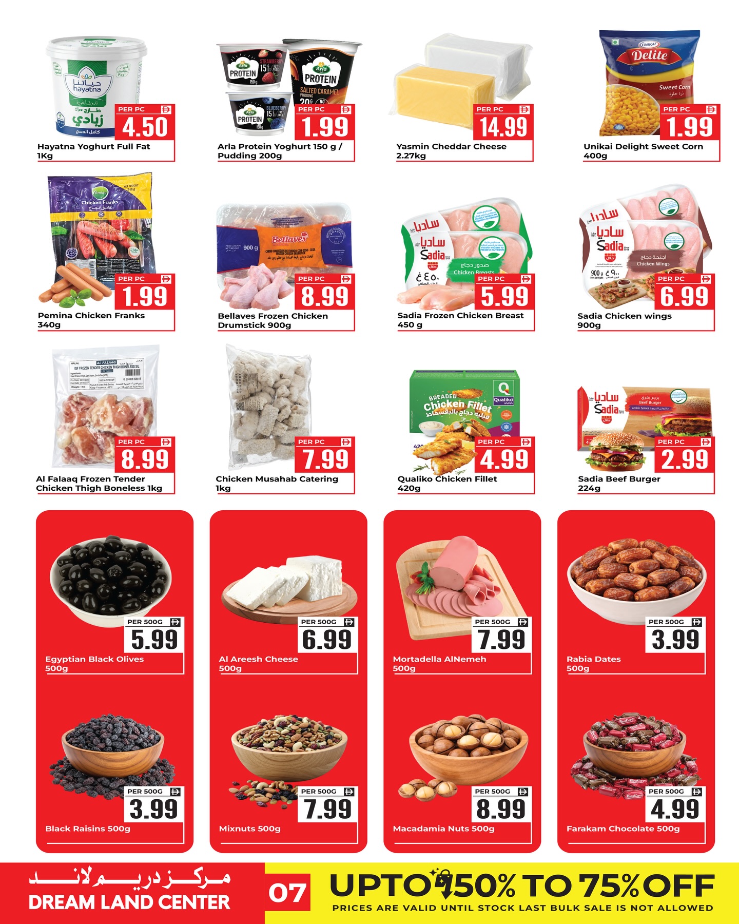 عروض دريم لاند سوبر ماركت بفرع الشارقة من ٢٤ حتى ٣٠ أبريل ٢٠٢٦ عروض الصيف الساخنة - دريم لاند سوبر ماركت - الإمارات - 24 ابريل 2026 – 30 ابريل 2026 - صفحة 7