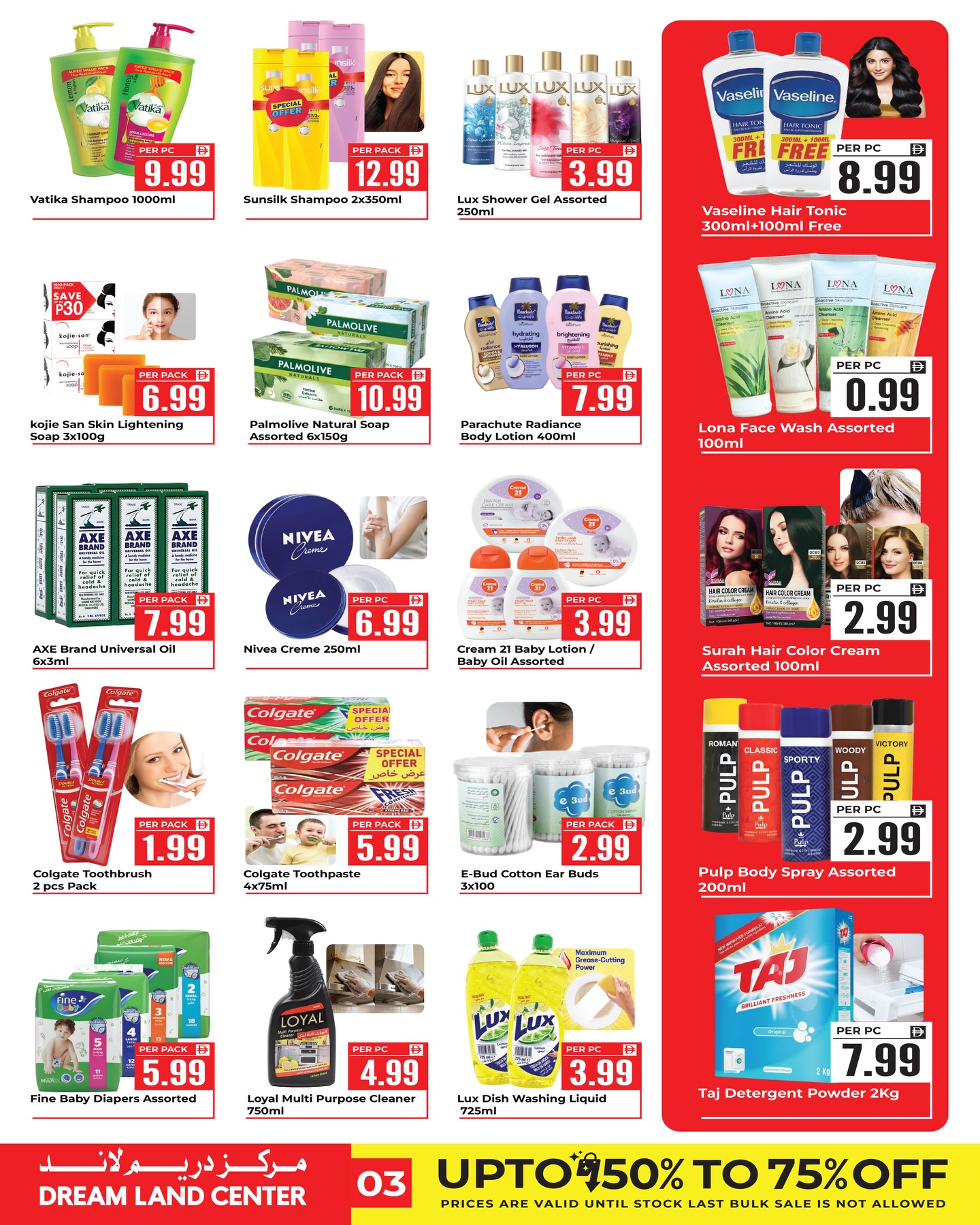 عروض دريم لاند سوبر ماركت بفرع الشارقة من ٢٤ حتى ٣٠ أبريل ٢٠٢٦ عروض الصيف الساخنة - دريم لاند سوبر ماركت - الإمارات - 24 ابريل 2026 – 30 ابريل 2026 - صفحة 3