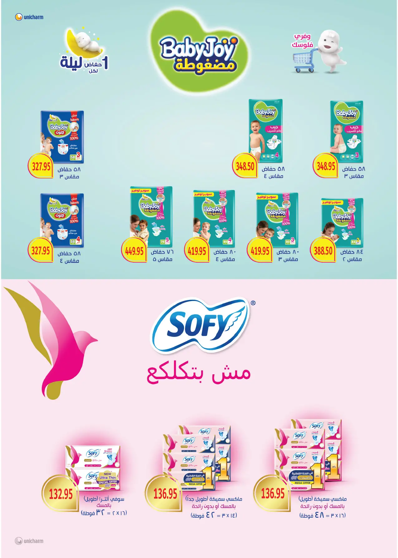 عروض رويال هاوس مصر من ٢٥ أبريل حتى ٢٠ مايو ٢٠٢٦ المجلة الشهرية للعروض - رويال هاوس - مصر - 25 ابريل 2026 – 20 مايو 2026 - صفحة 28