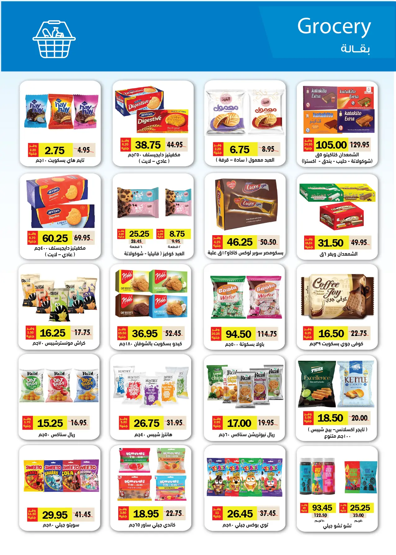 عروض رويال هاوس مصر من ٢٥ أبريل حتى ٢٠ مايو ٢٠٢٦ المجلة الشهرية للعروض - رويال هاوس - مصر - 25 ابريل 2026 – 20 مايو 2026 - صفحة 24