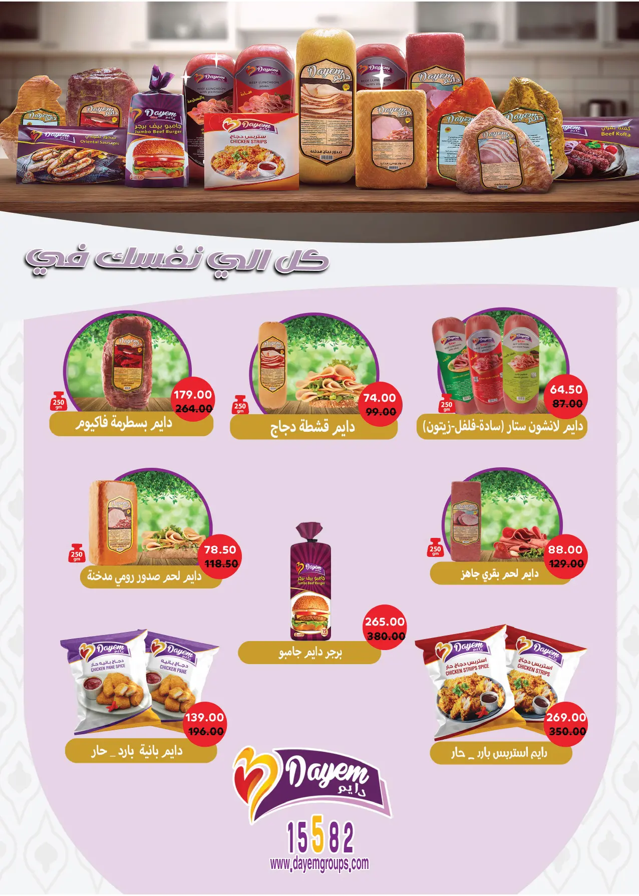 عروض رويال هاوس مصر من ٢٥ أبريل حتى ٢٠ مايو ٢٠٢٦ المجلة الشهرية للعروض - رويال هاوس - مصر - 25 ابريل 2026 – 20 مايو 2026 - صفحة 17