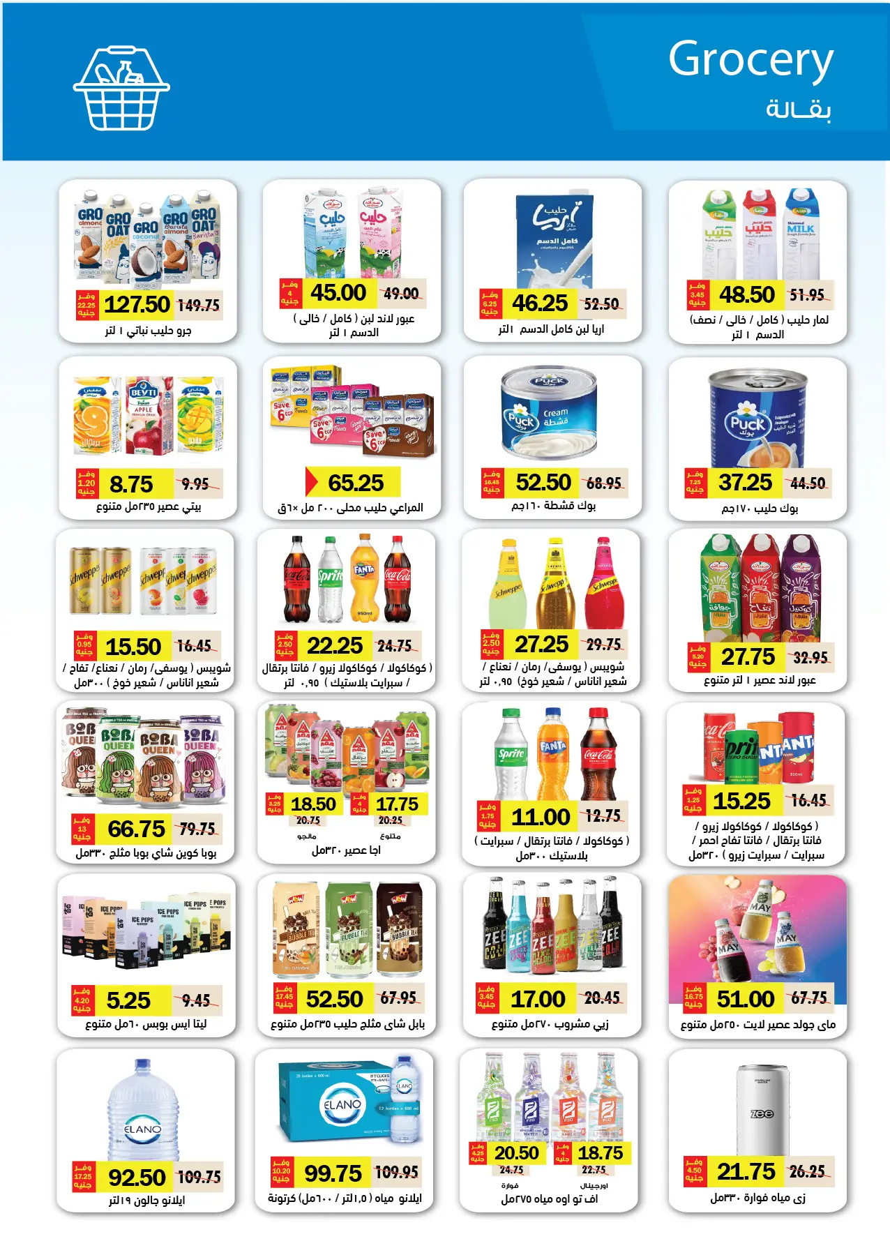 عروض رويال هاوس مصر من ٢٥ أبريل حتى ٢٠ مايو ٢٠٢٦ المجلة الشهرية للعروض - رويال هاوس - مصر - 25 ابريل 2026 – 20 مايو 2026 - صفحة 45