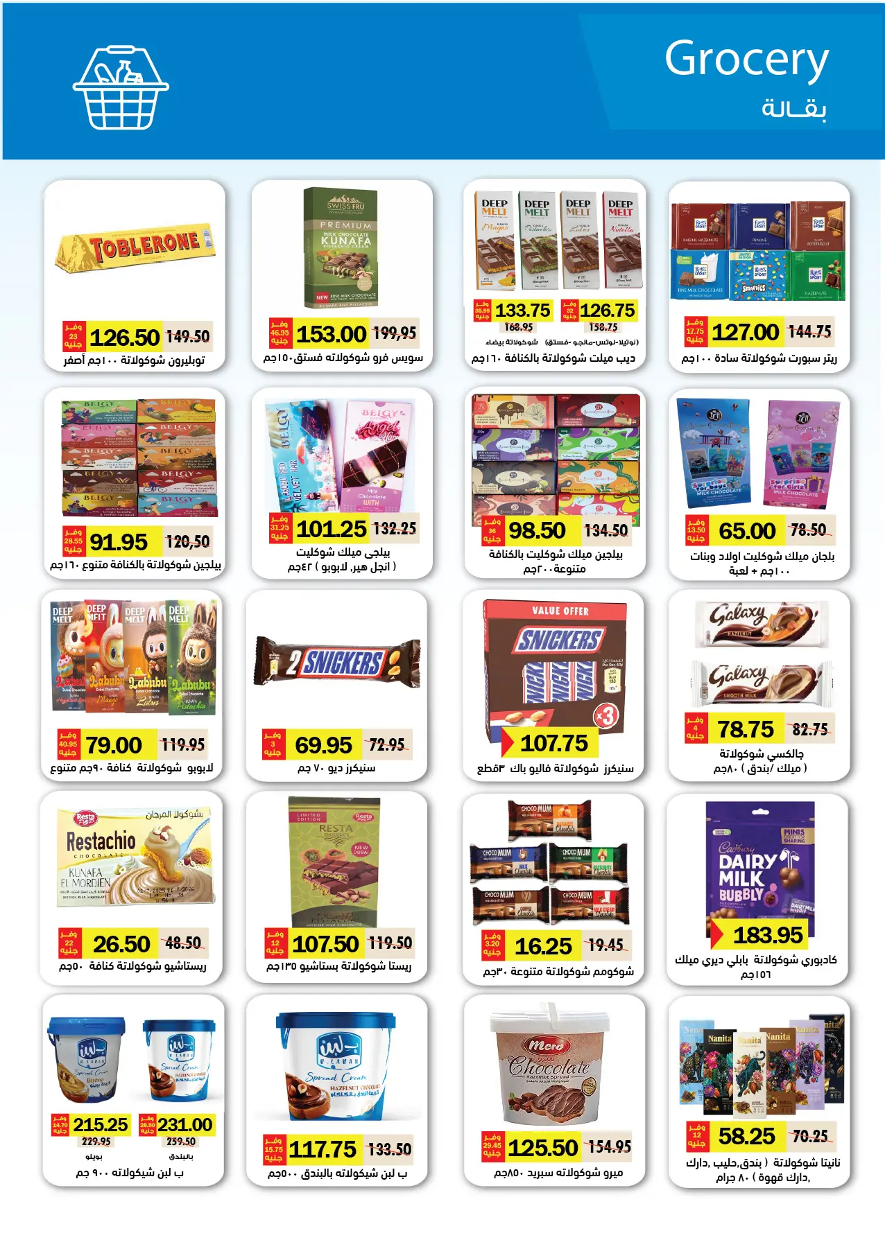 عروض رويال هاوس مصر من ٢٥ أبريل حتى ٢٠ مايو ٢٠٢٦ المجلة الشهرية للعروض - رويال هاوس - مصر - 25 ابريل 2026 – 20 مايو 2026 - صفحة 46