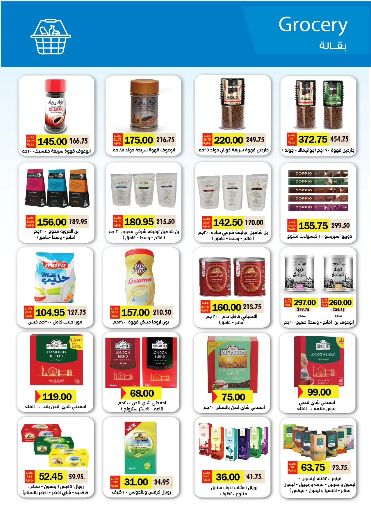 عروض رويال هاوس مصر من ٢٥ أبريل حتى ٢٠ مايو ٢٠٢٦ المجلة الشهرية للعروض - رويال هاوس - مصر - 25 ابريل 2026 – 20 مايو 2026 - صفحة 22