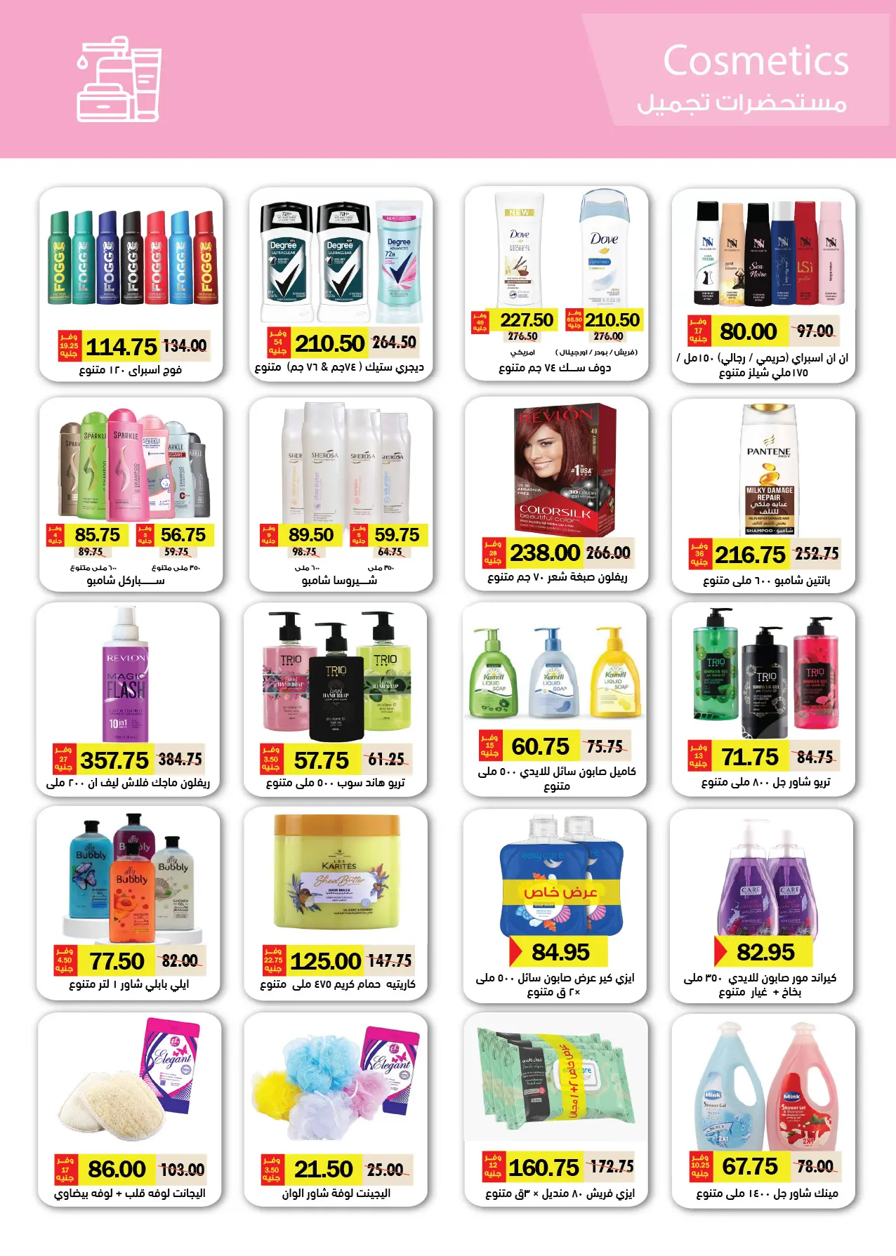 عروض رويال هاوس مصر من ٢٥ أبريل حتى ٢٠ مايو ٢٠٢٦ المجلة الشهرية للعروض - رويال هاوس - مصر - 25 ابريل 2026 – 20 مايو 2026 - صفحة 36