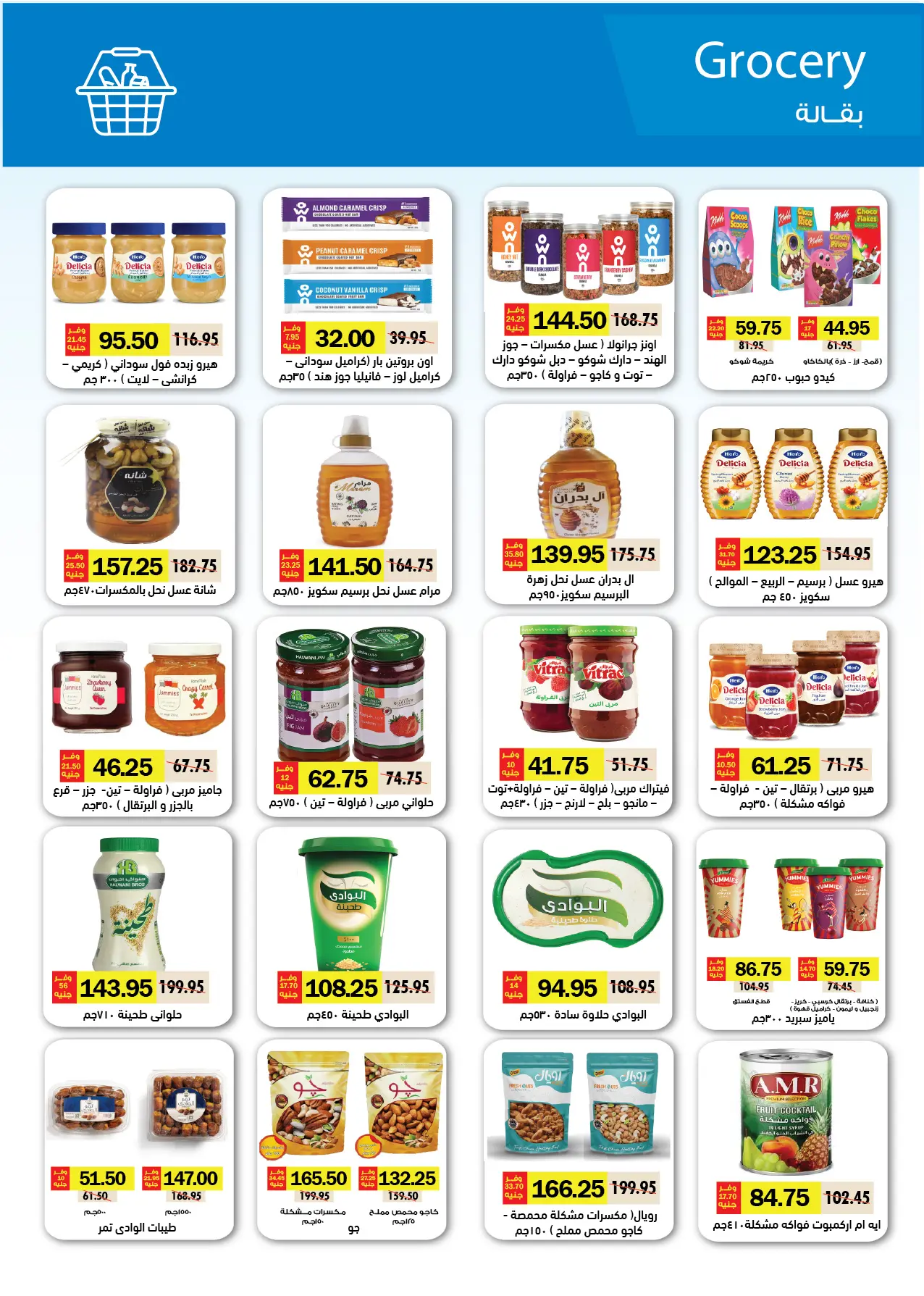 عروض رويال هاوس مصر من ٢٥ أبريل حتى ٢٠ مايو ٢٠٢٦ المجلة الشهرية للعروض - رويال هاوس - مصر - 25 ابريل 2026 – 20 مايو 2026 - صفحة 21