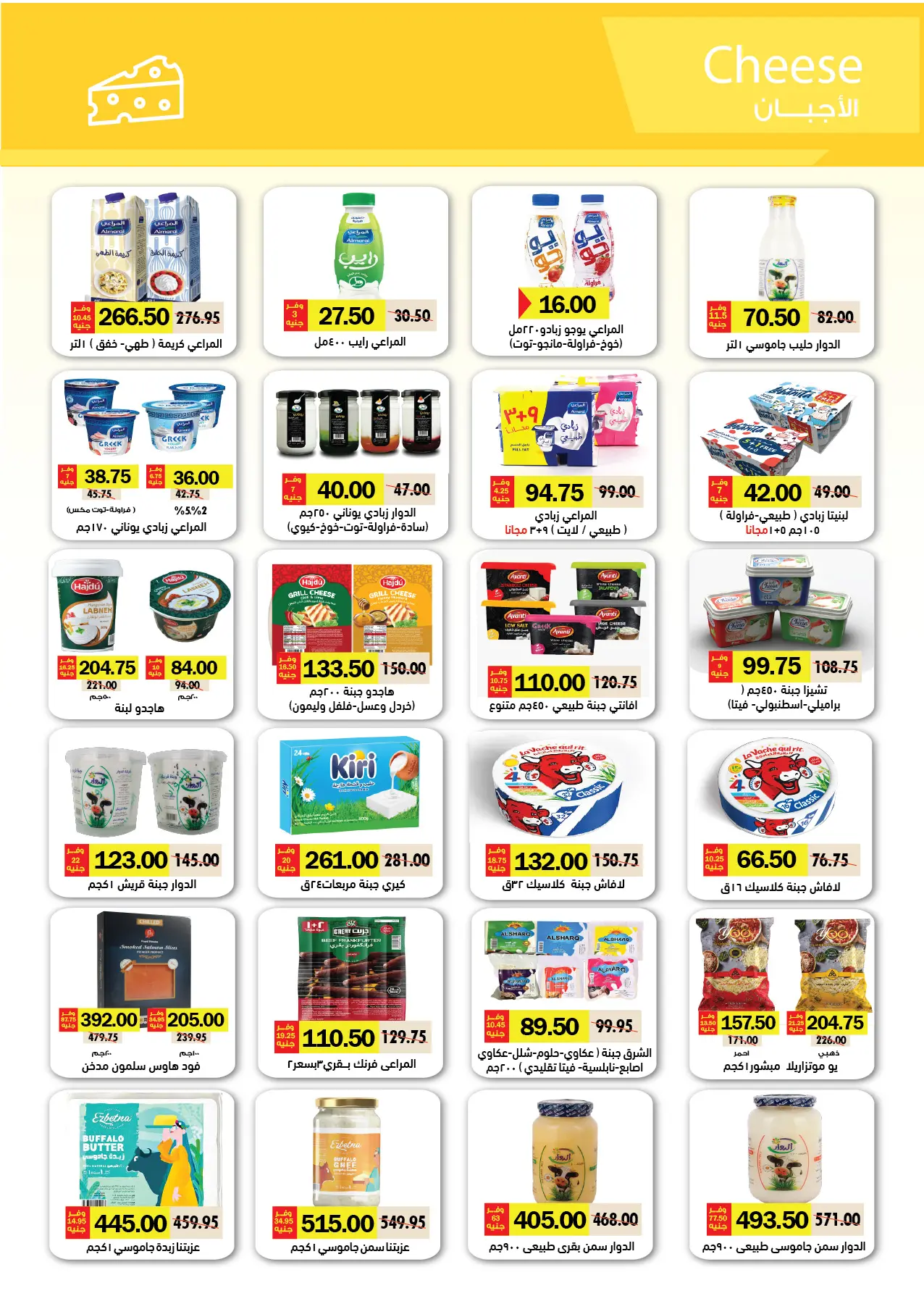 عروض رويال هاوس مصر من ٢٥ أبريل حتى ٢٠ مايو ٢٠٢٦ المجلة الشهرية للعروض - رويال هاوس - مصر - 25 ابريل 2026 – 20 مايو 2026 - صفحة 8