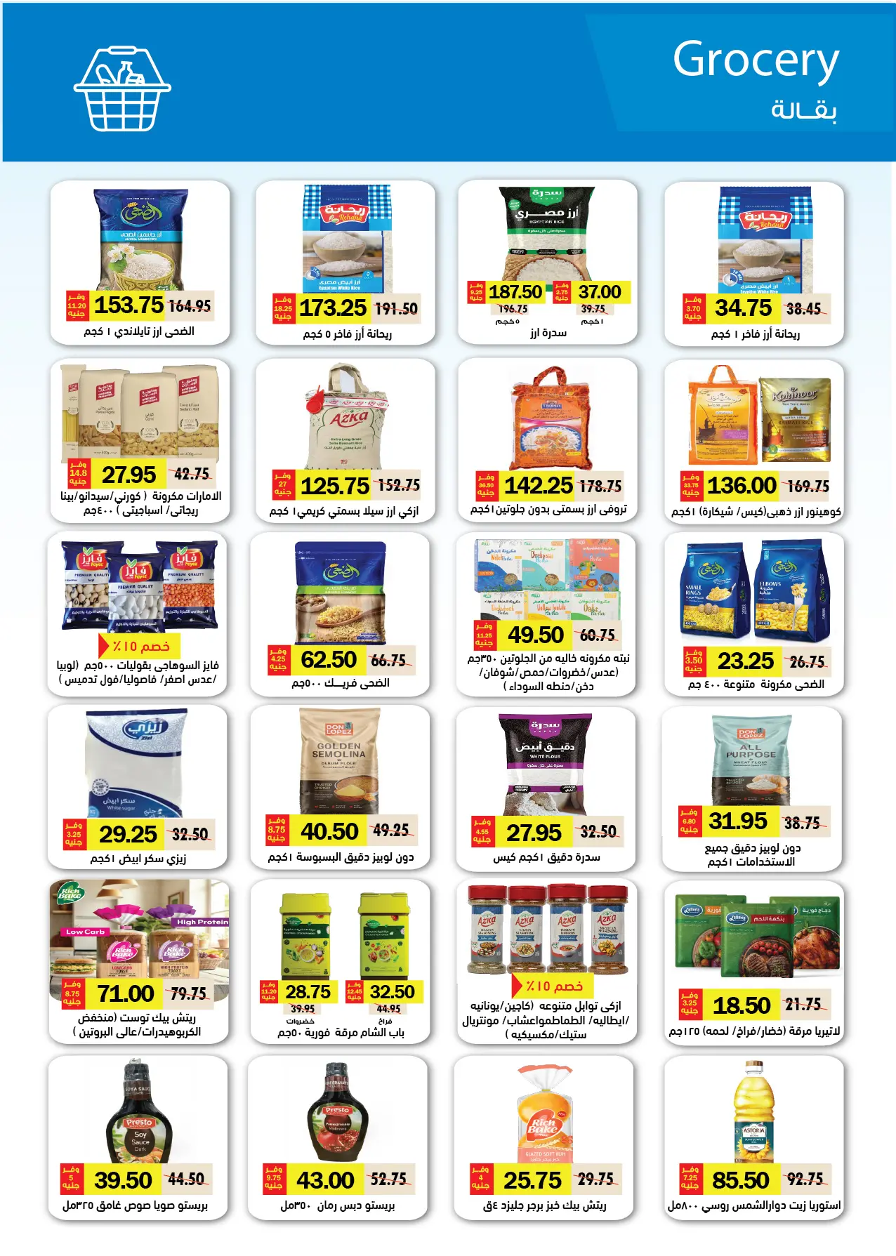 عروض رويال هاوس مصر من ٢٥ أبريل حتى ٢٠ مايو ٢٠٢٦ المجلة الشهرية للعروض - رويال هاوس - مصر - 25 ابريل 2026 – 20 مايو 2026 - صفحة 26