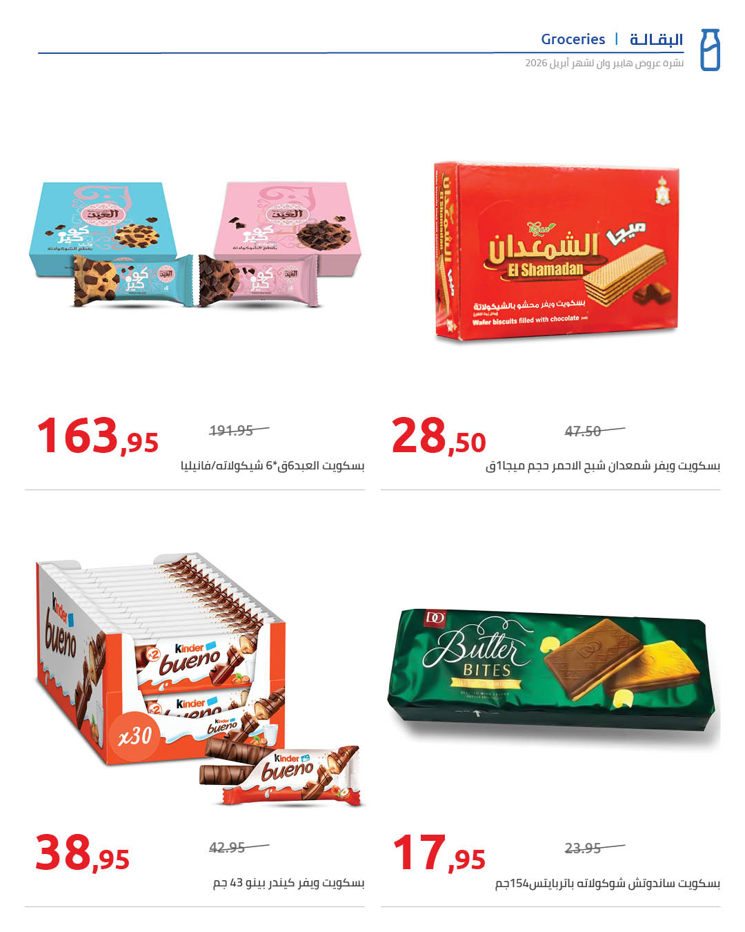 Super Sale at Hyperone, from 25 April to 5 May 2026 - Hyperone - Egypt - 25 April 2026 – 5 May 2026 - Page 4